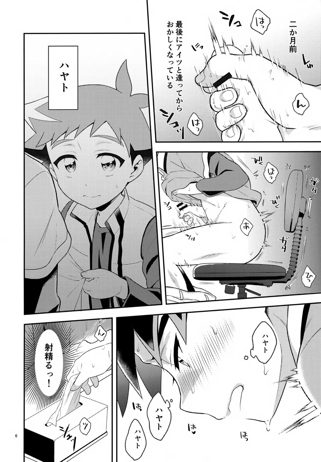 年上故に 5ページ