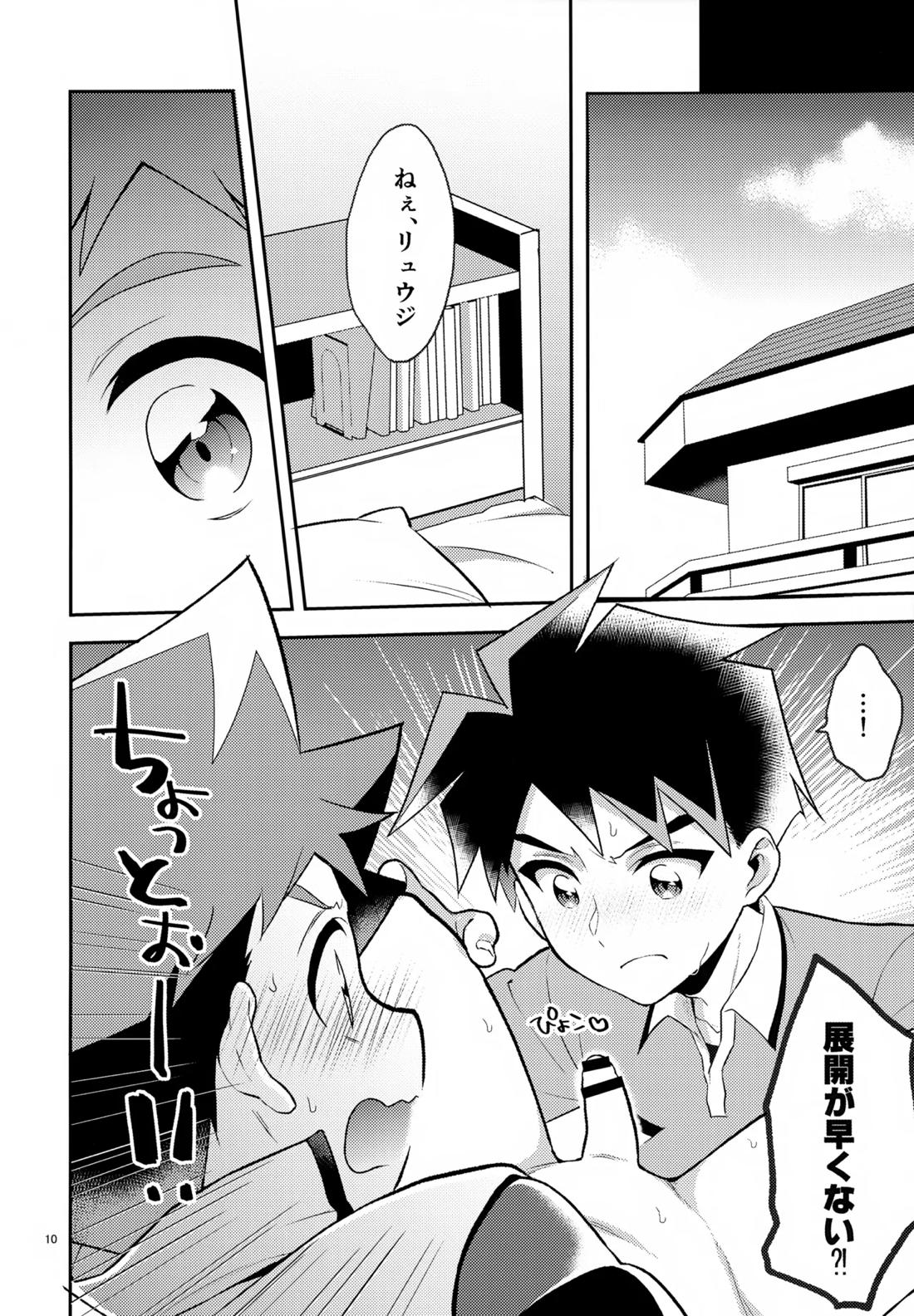 年上故に 9ページ