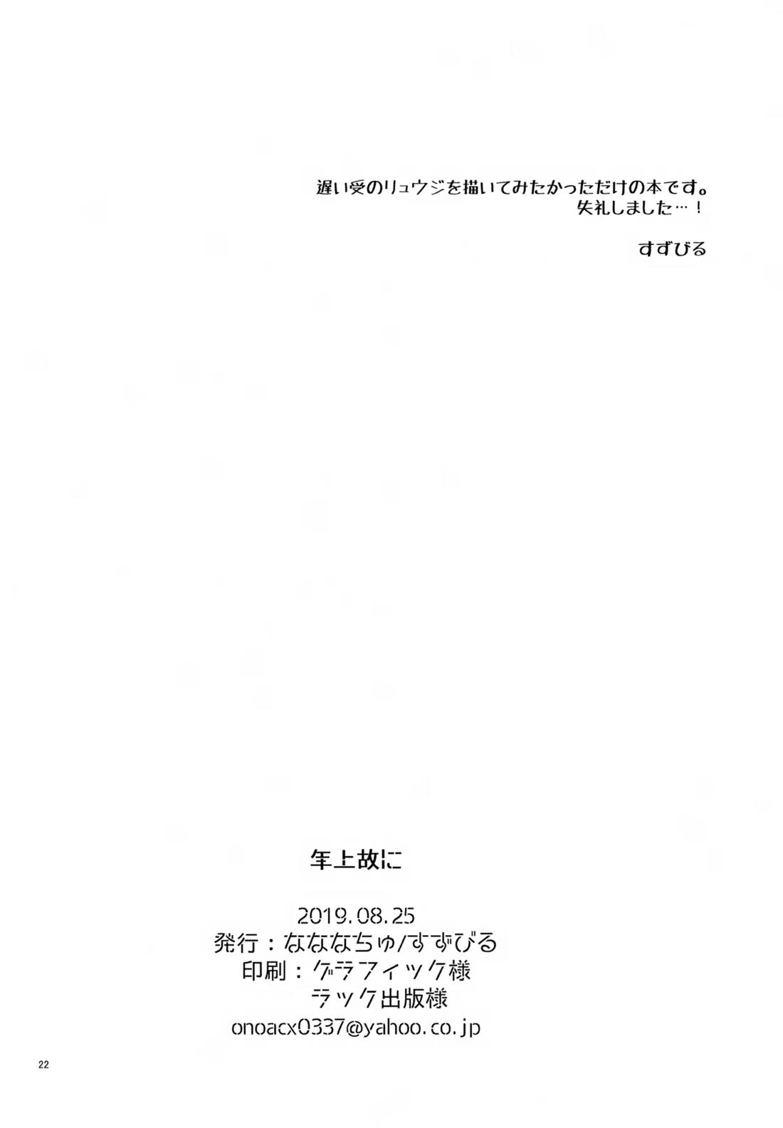 年上故に 20ページ