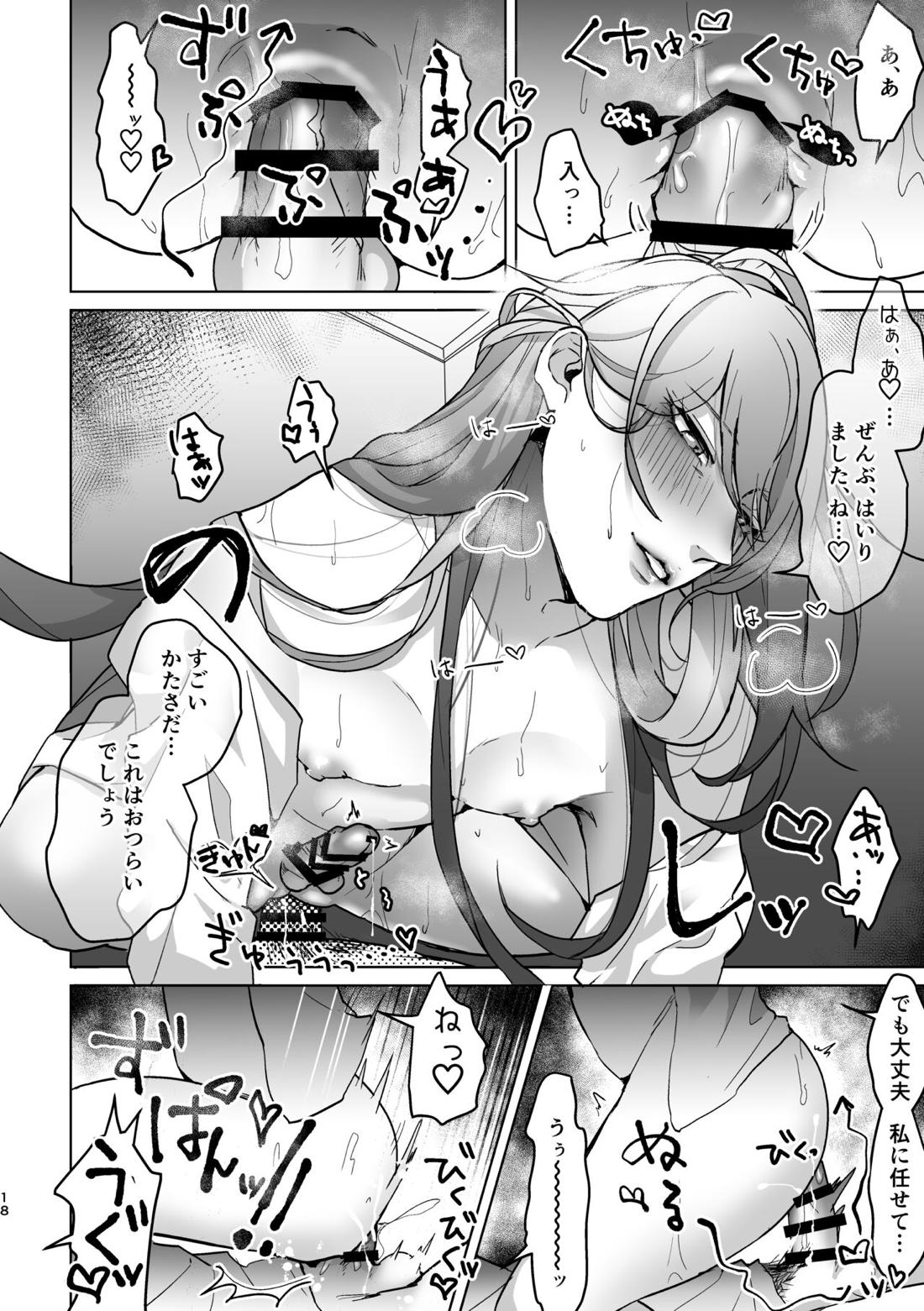 君が望むことなら、何でも♡ ~俺と寂雷と痴女医者AV~ 17ページ