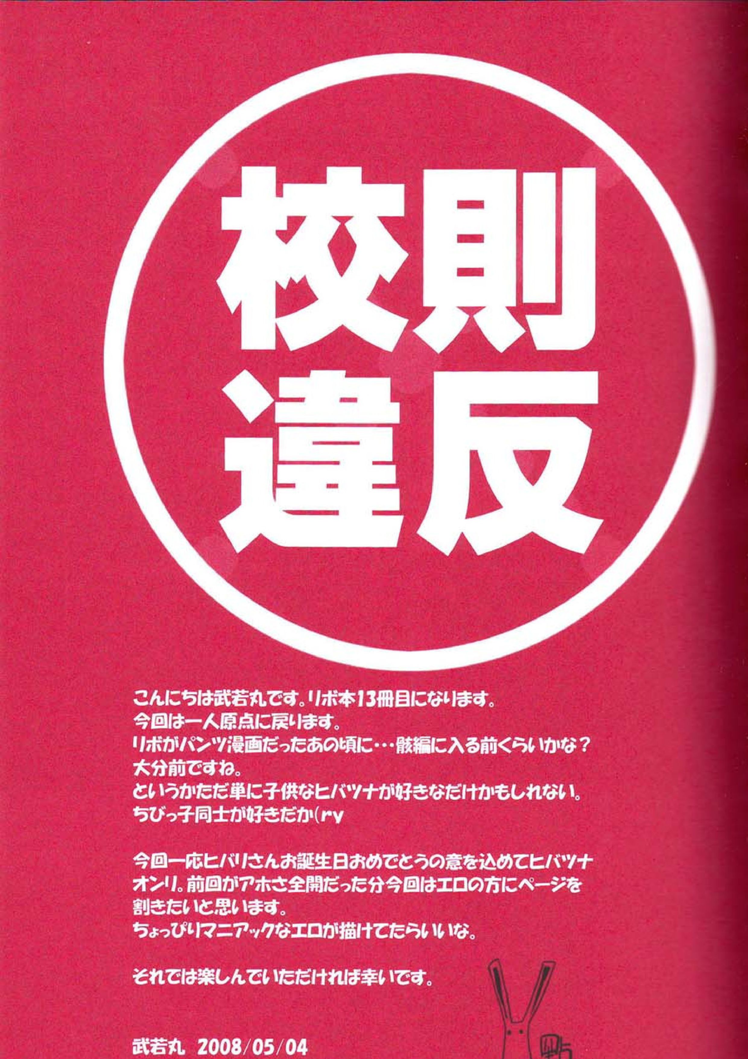 校則違反 10ページ