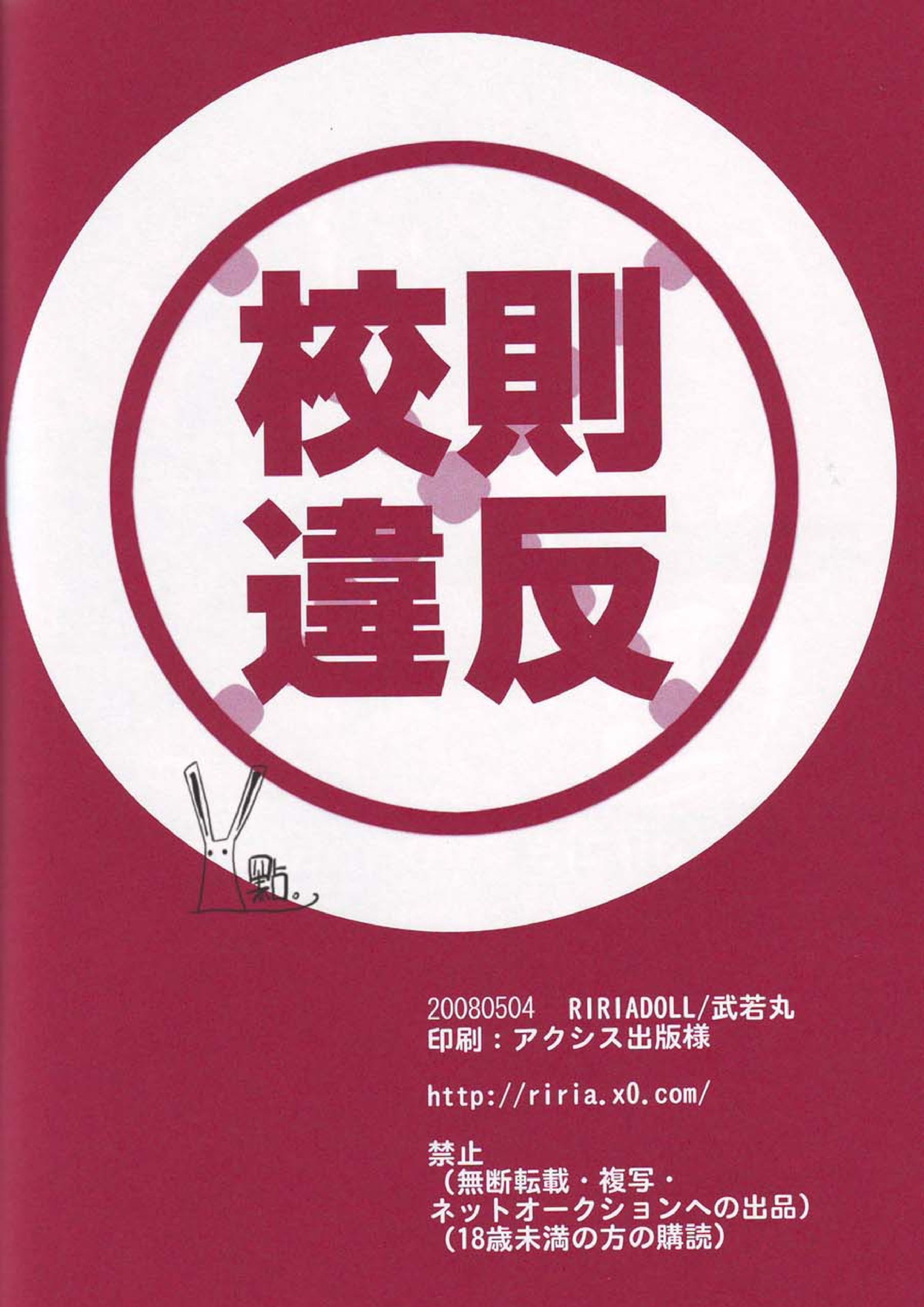 校則違反 33ページ