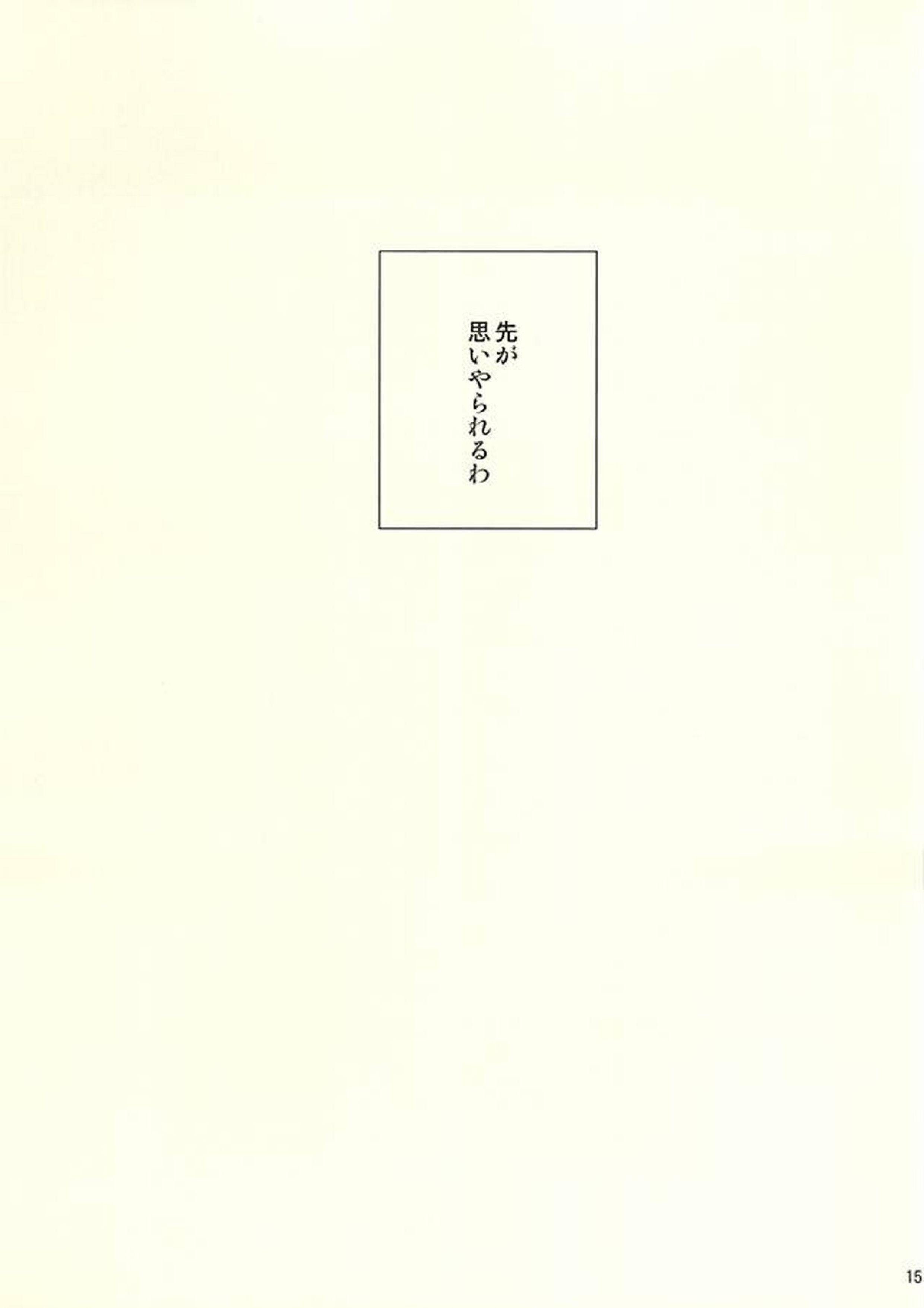 狐と月が四畳半で暮らしまして 13ページ