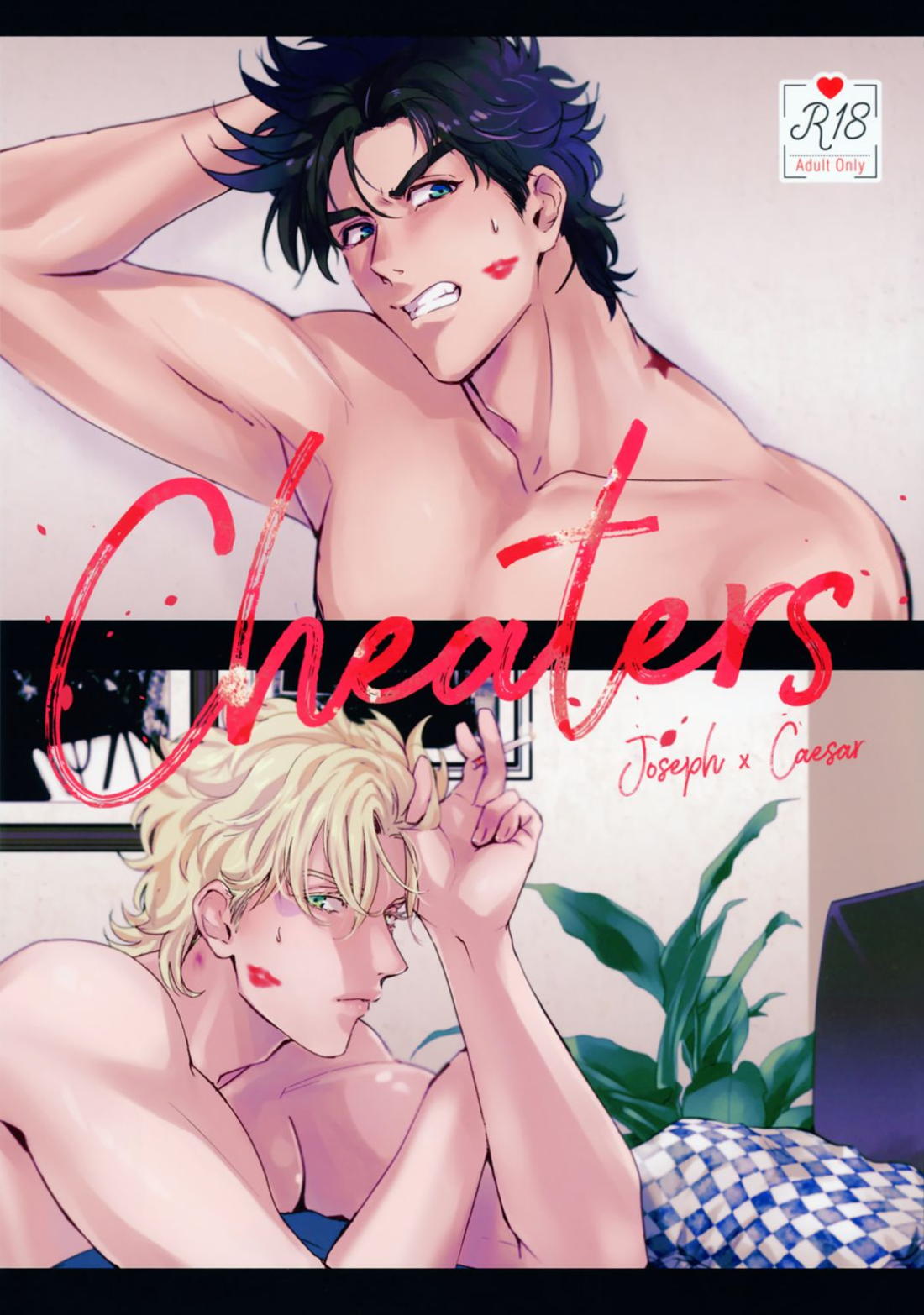 Cheaters 1ページ