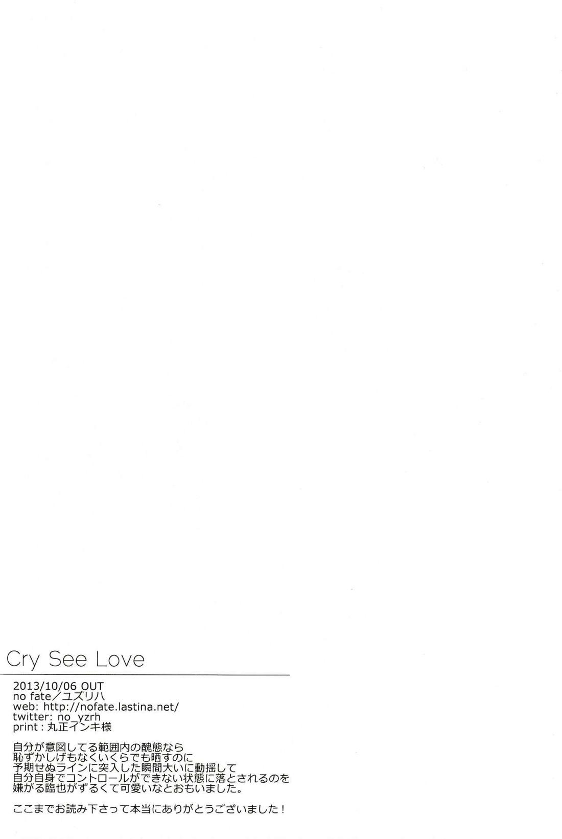 Cry See Love 21ページ