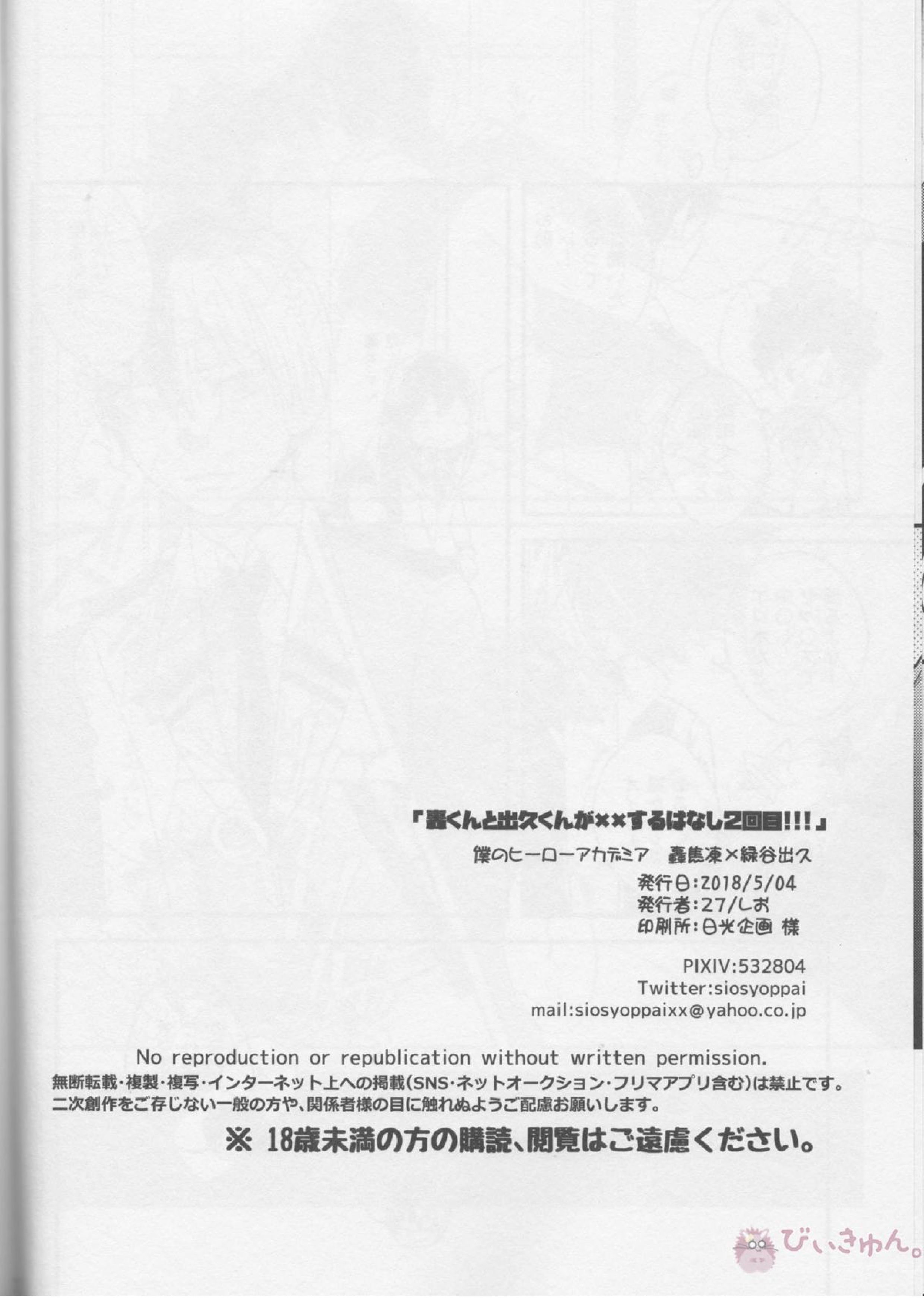 轟くんと出久くん♀が××するはなし2回目!!! 21ページ