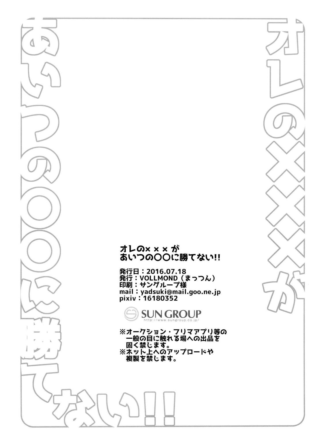 オレの×××があいつの○○に勝てない!! 21ページ