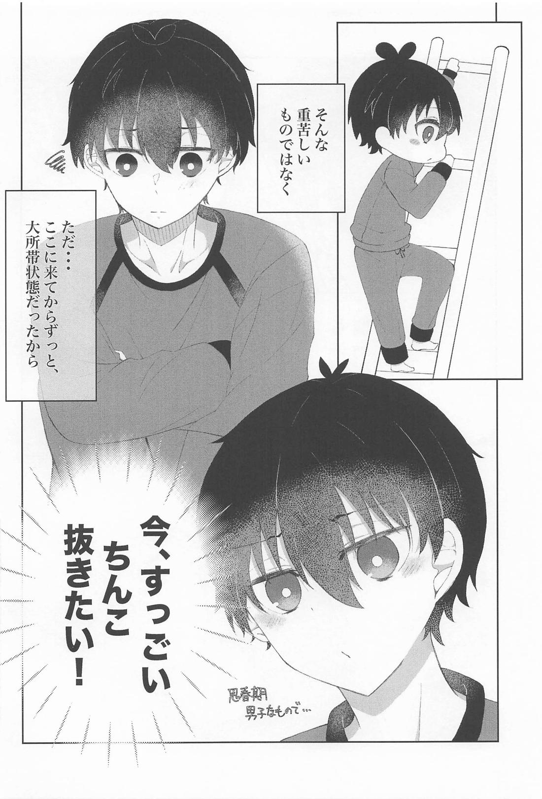 俺たち出会って2週間ぐらいだよな！？ 5ページ