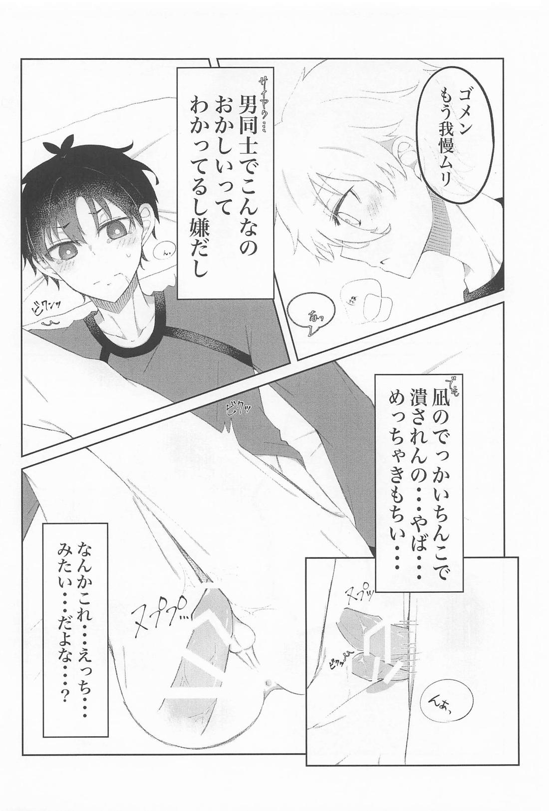 俺たち出会って2週間ぐらいだよな！？ 17ページ