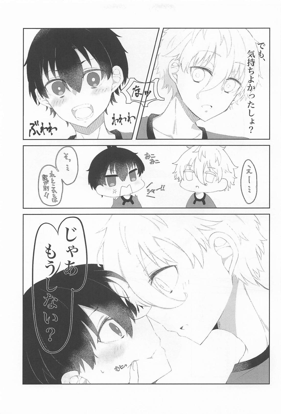 俺たち出会って2週間ぐらいだよな！？ 24ページ