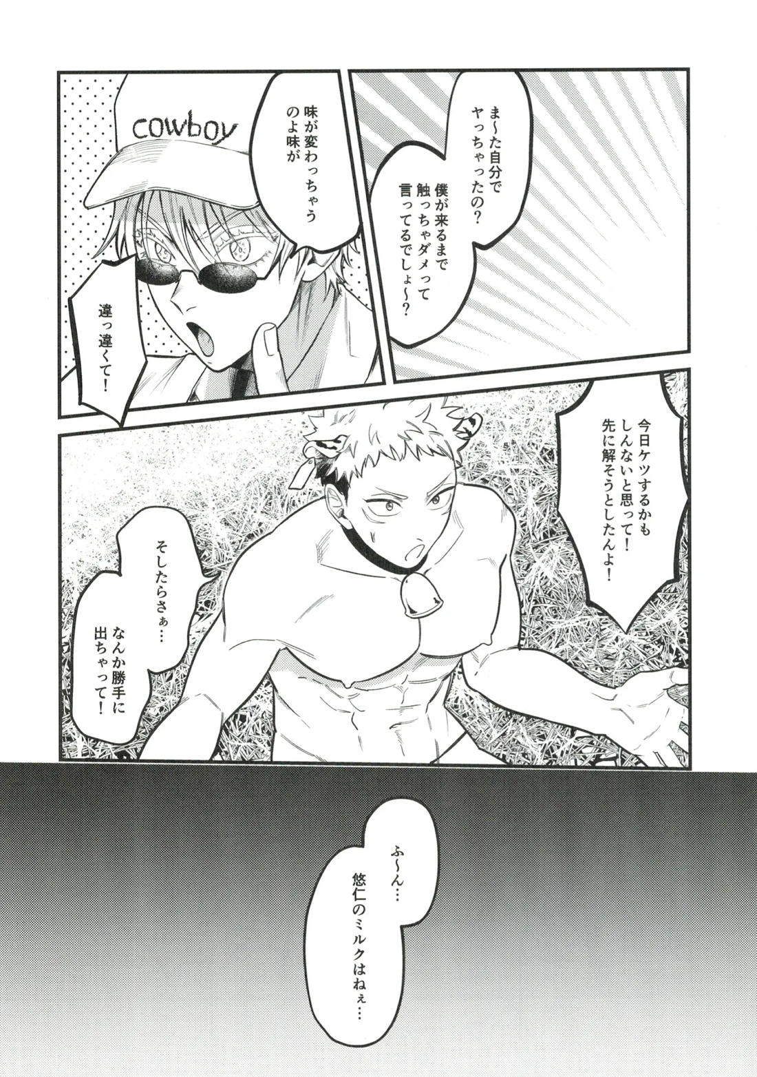 牛牛っと絞ってね先生 5ページ