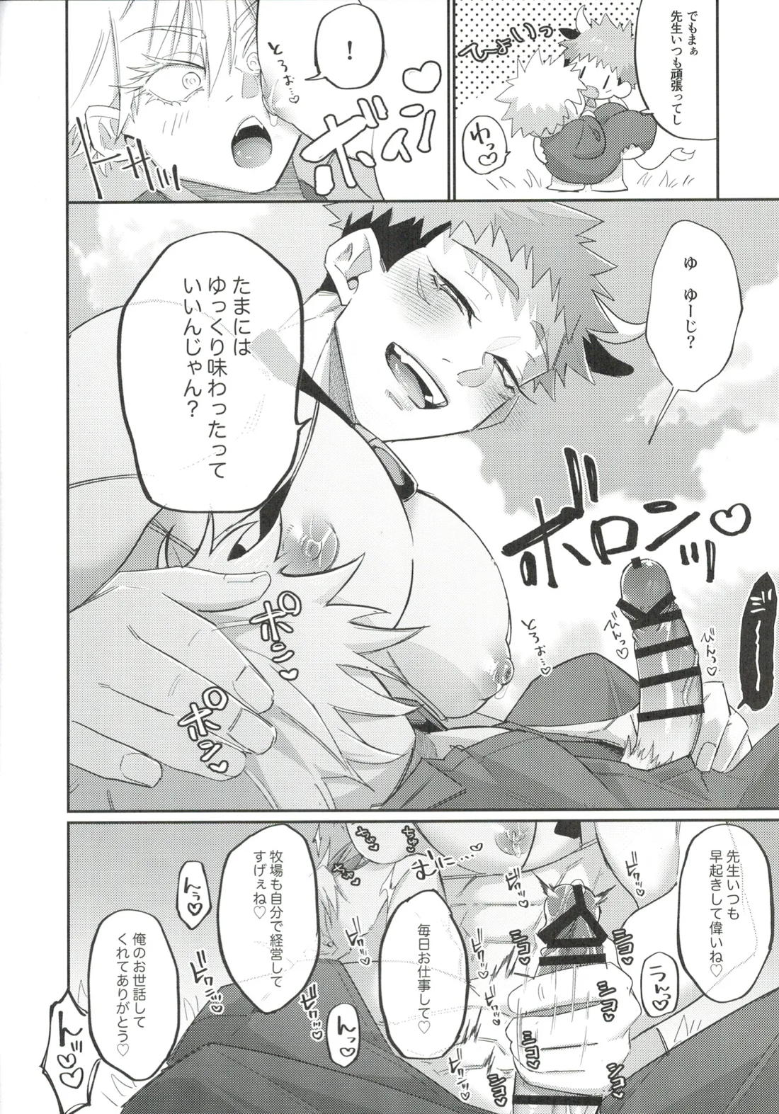 牛牛っと絞ってね先生 16ページ