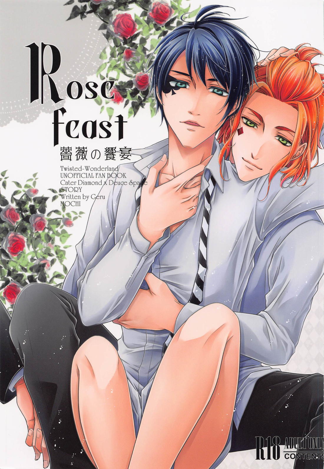 Rose feast 薔薇の饗宴 1ページ