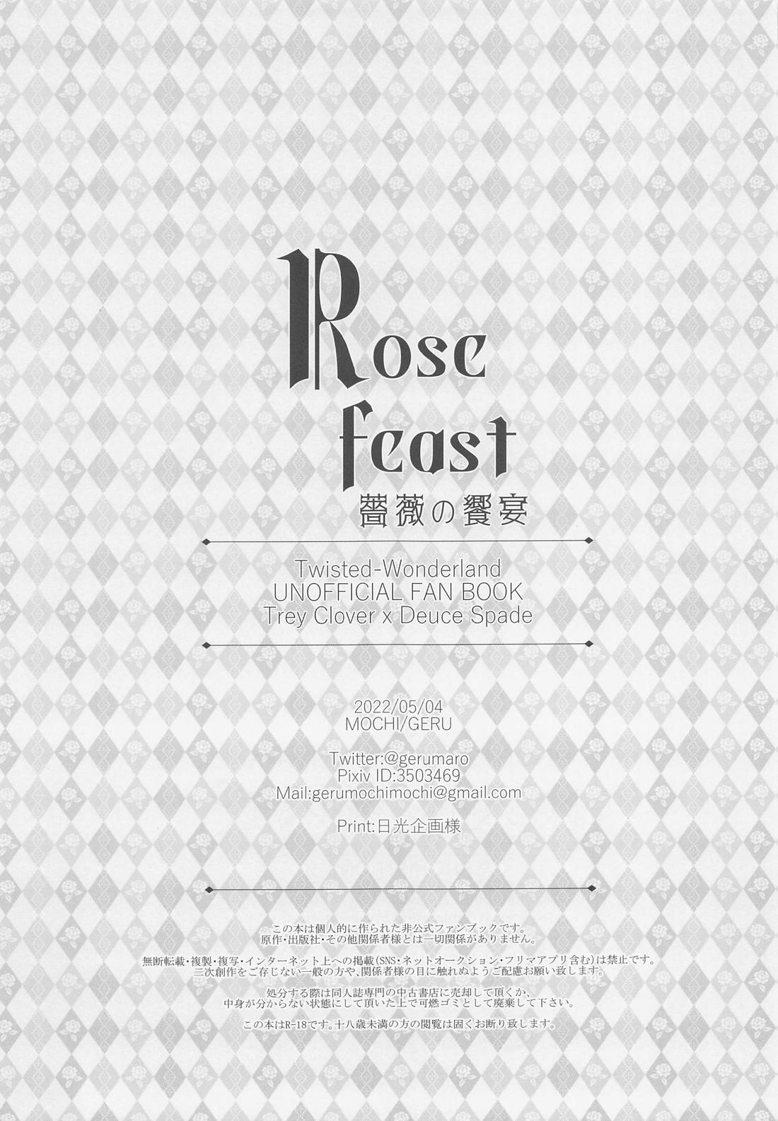 Rose feast 薔薇の饗宴 23ページ