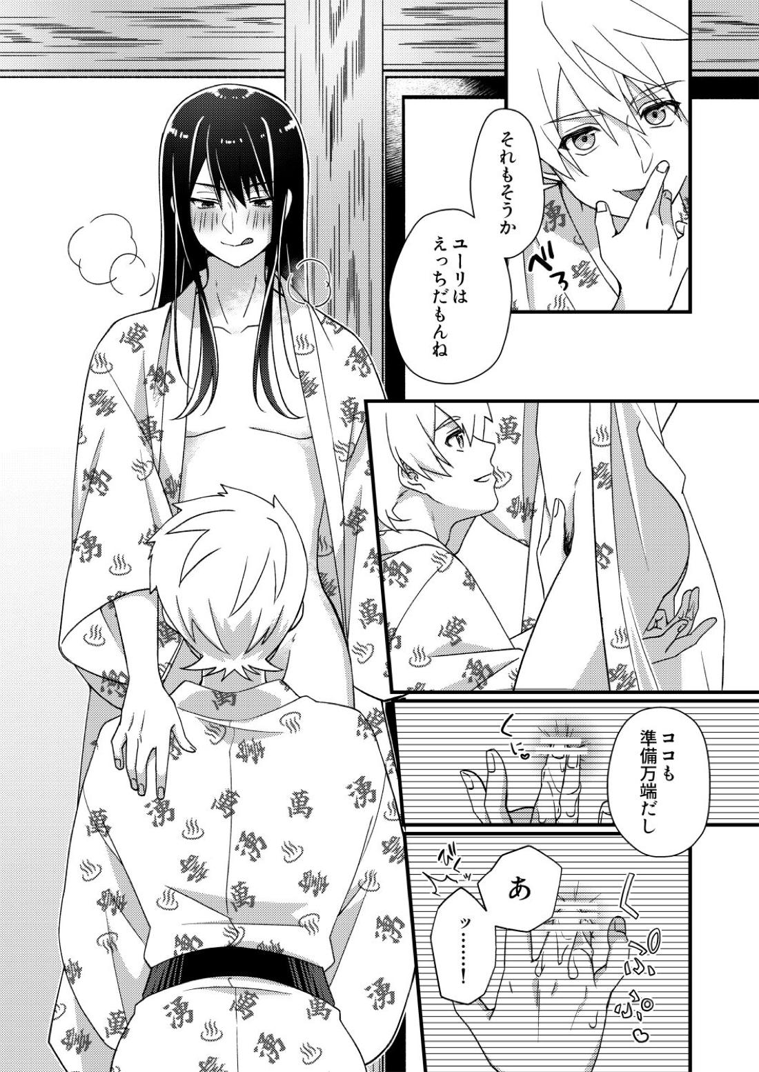 フレユリがしっぽりしけ込みたい本 8ページ