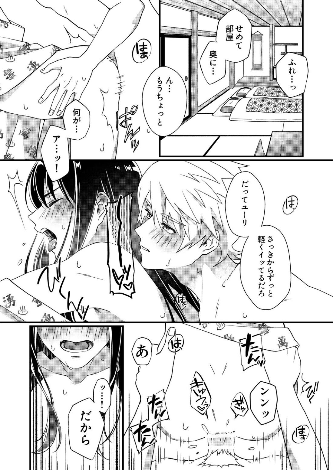 フレユリがしっぽりしけ込みたい本 17ページ