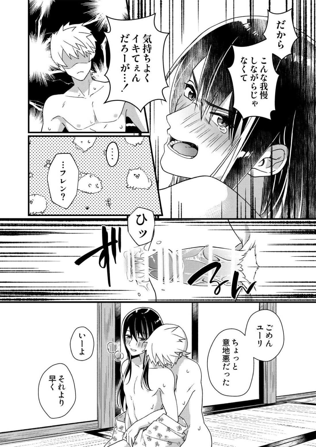 フレユリがしっぽりしけ込みたい本 18ページ