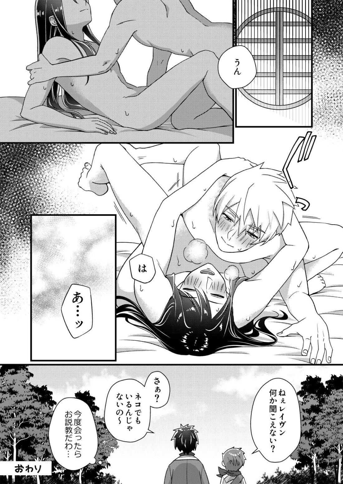 フレユリがしっぽりしけ込みたい本 19ページ