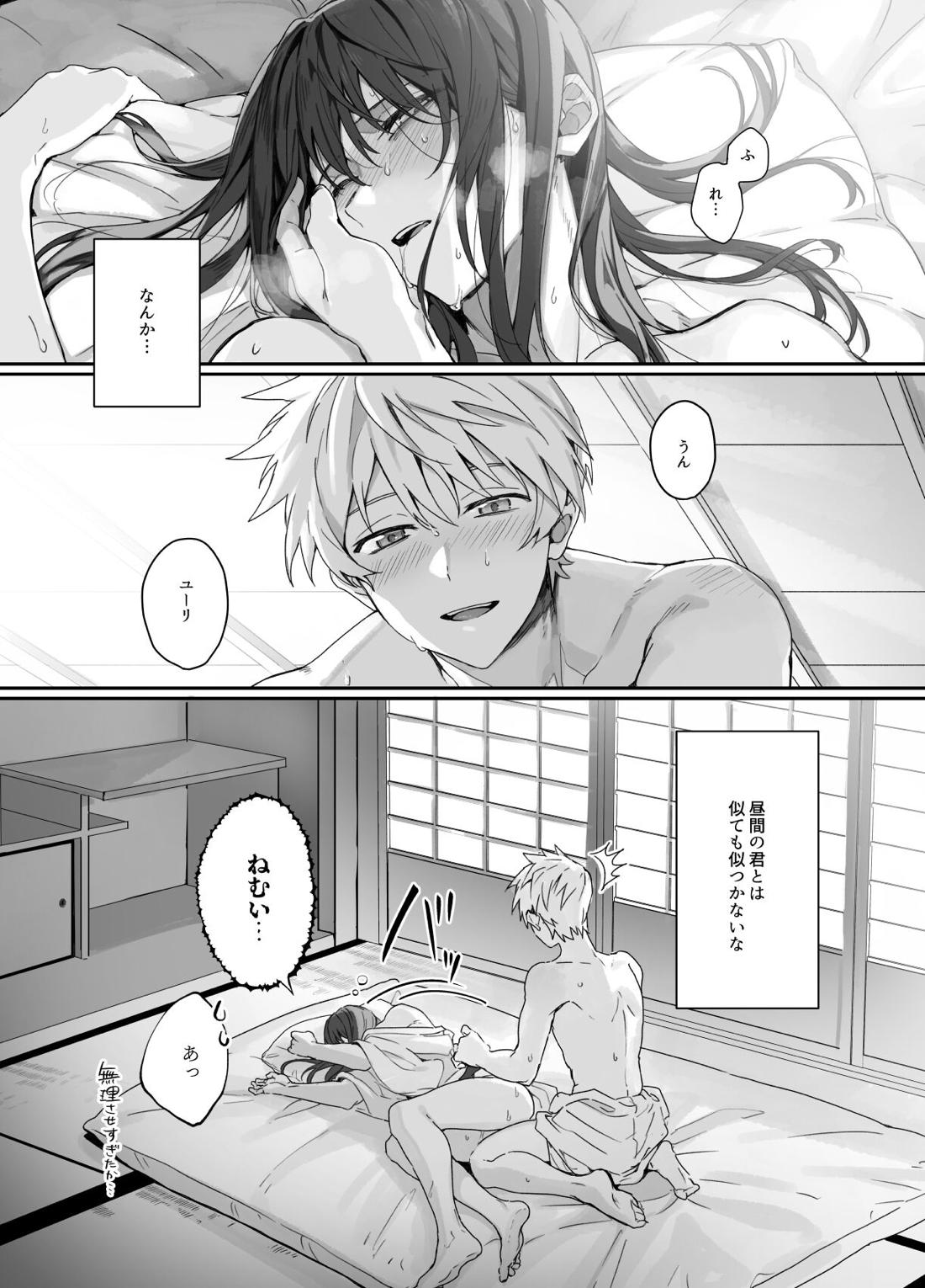 フレユリがしっぽりしけ込みたい本 22ページ