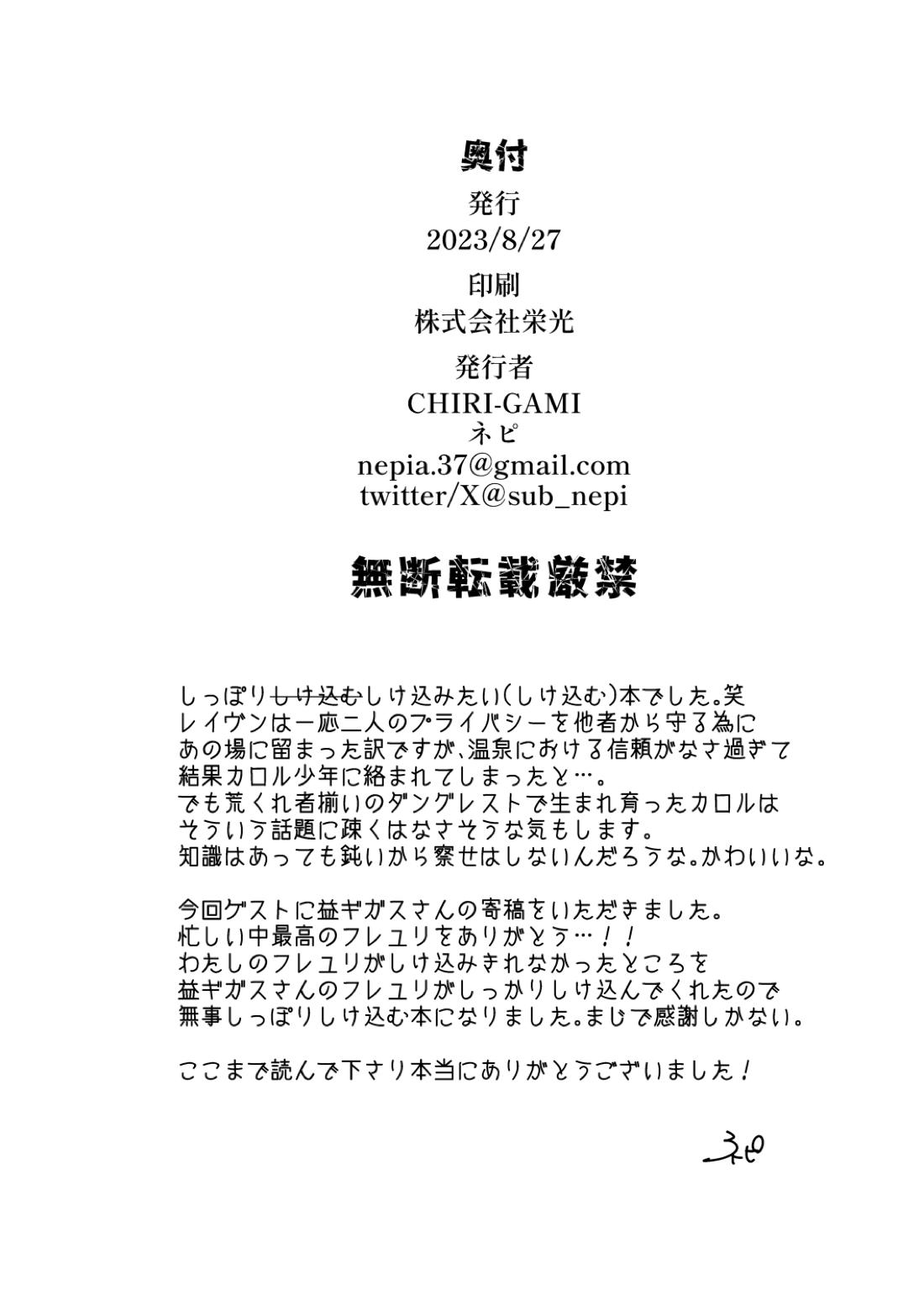 フレユリがしっぽりしけ込みたい本 23ページ