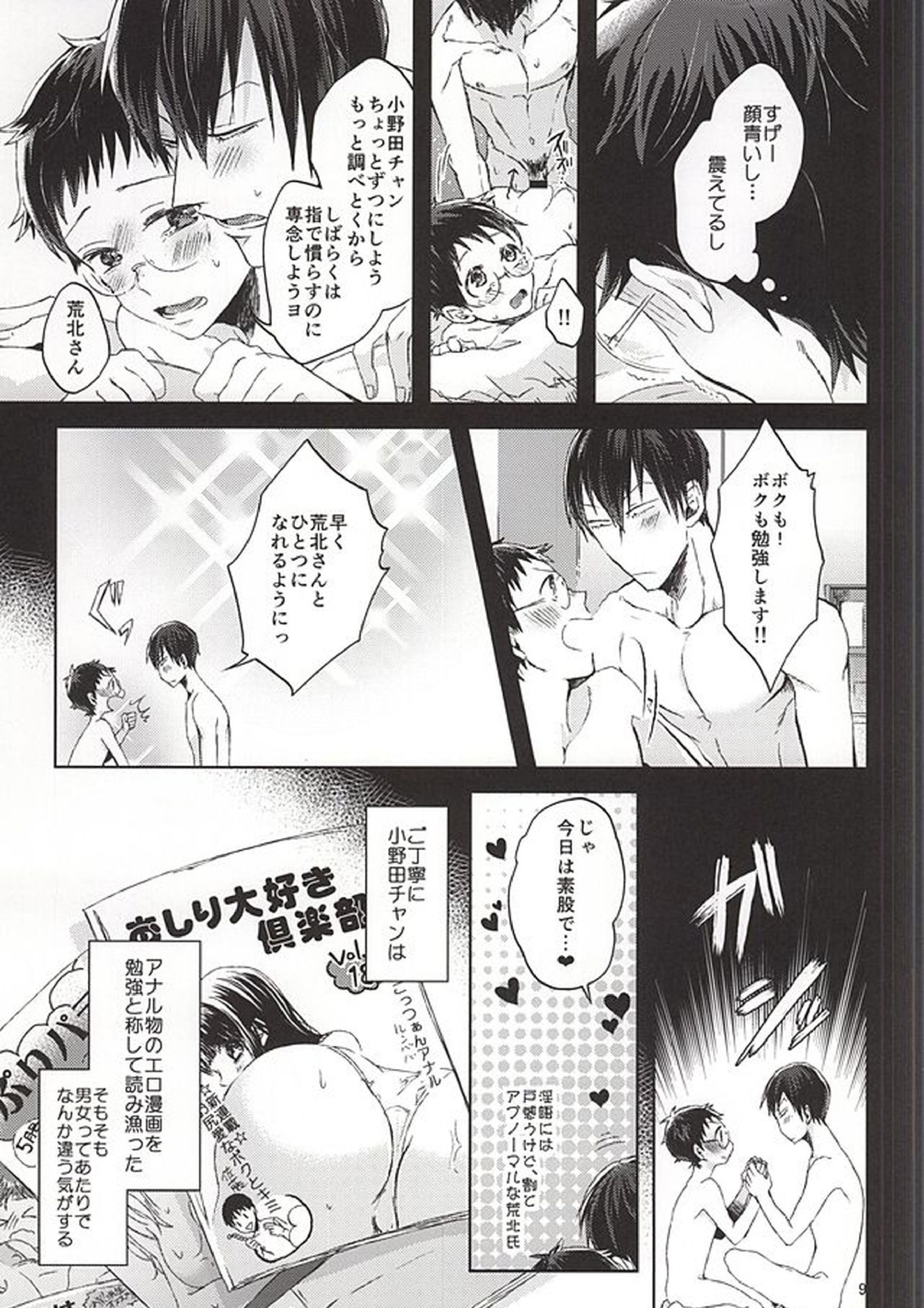 オレの小野田チャンがエロい言葉つかうからァ! 6ページ