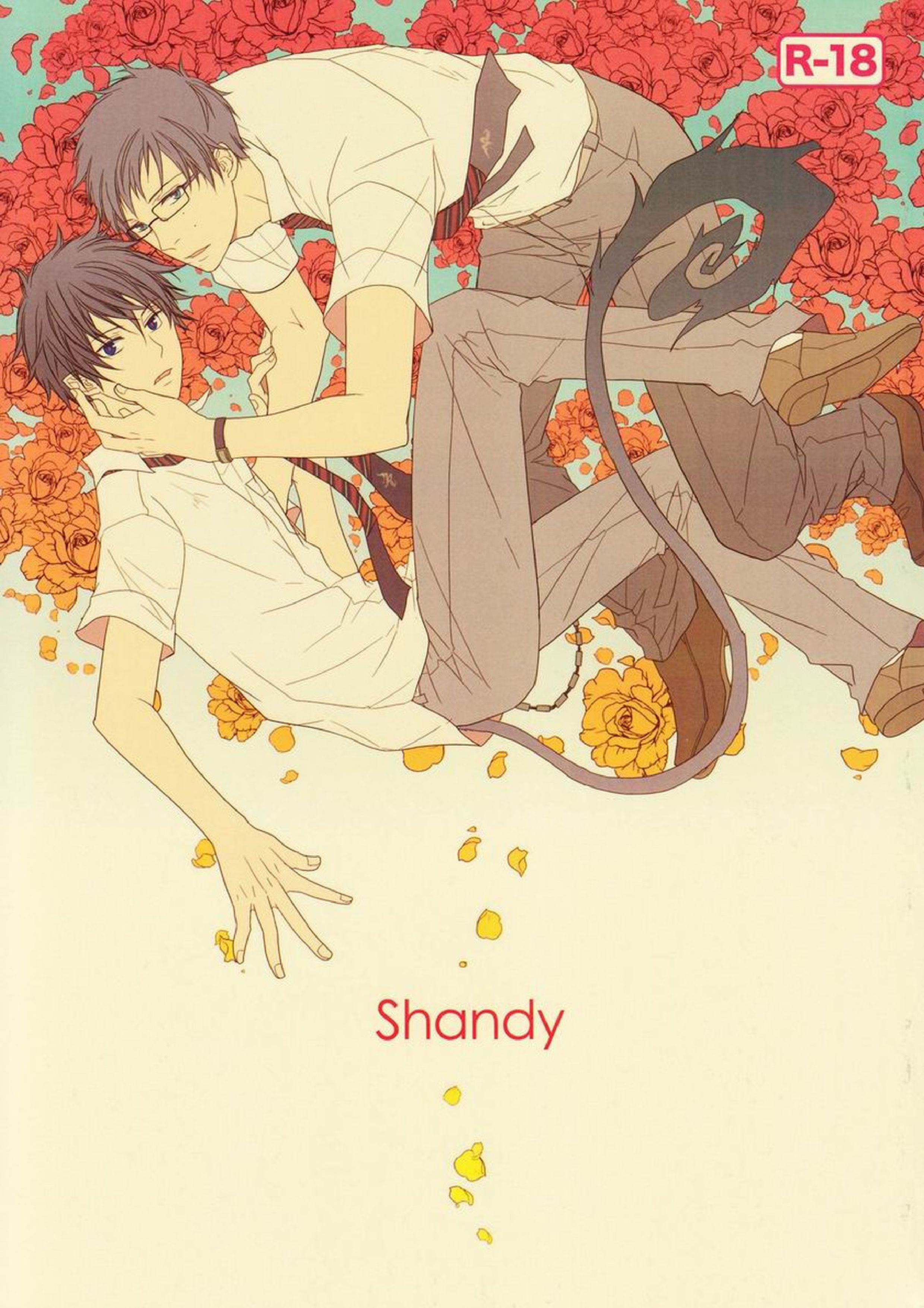 Shandy 1ページ