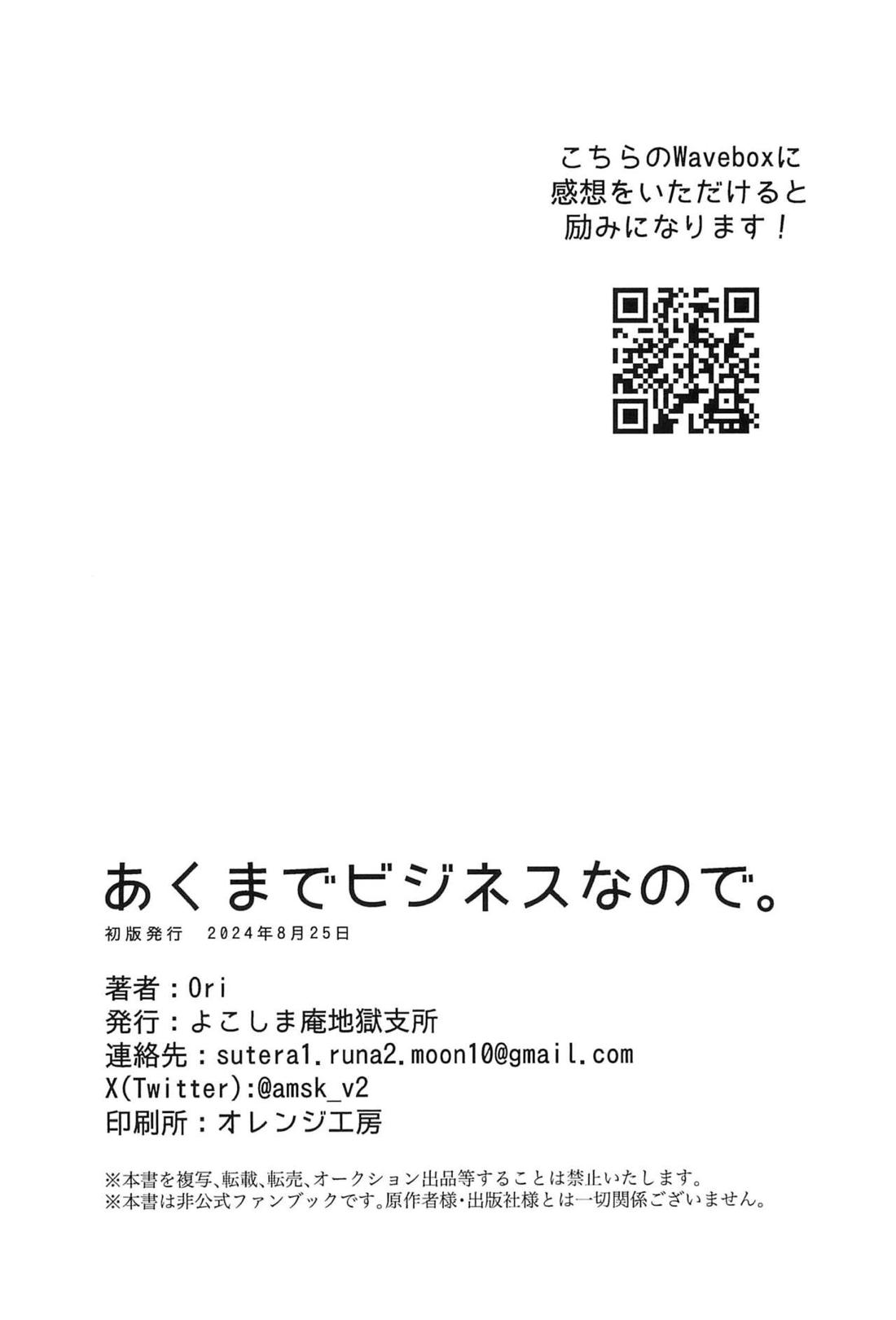 あくまでビジネスなので。 33ページ