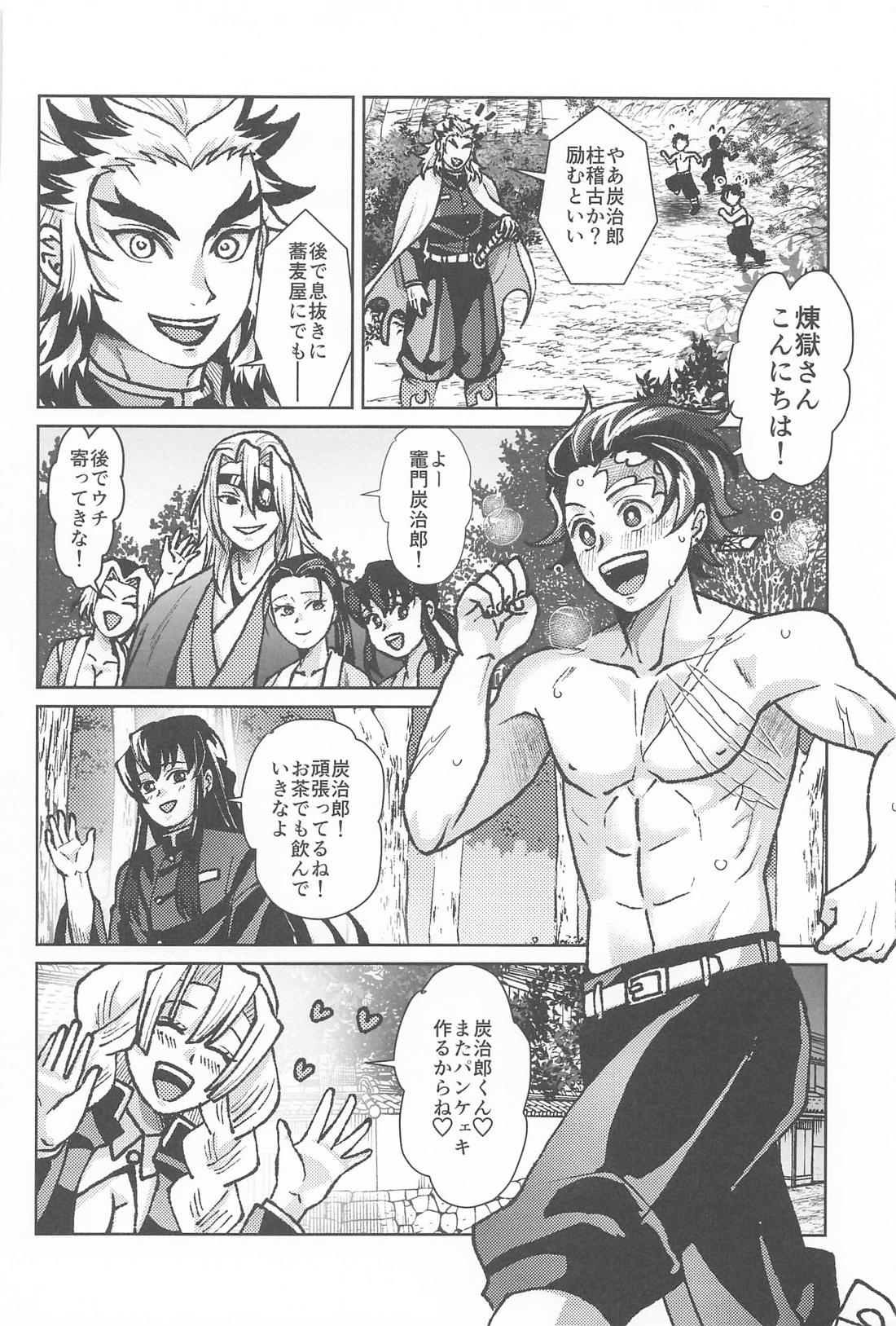 大正純情アポストル 3ページ