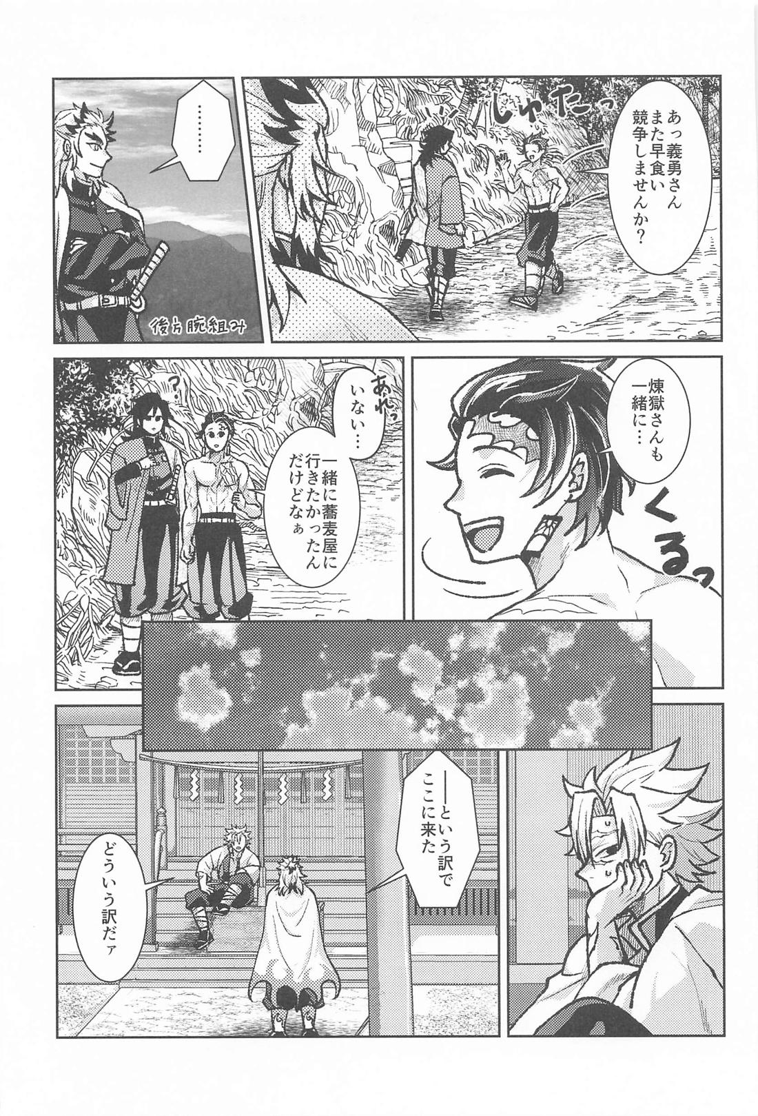 大正純情アポストル 4ページ