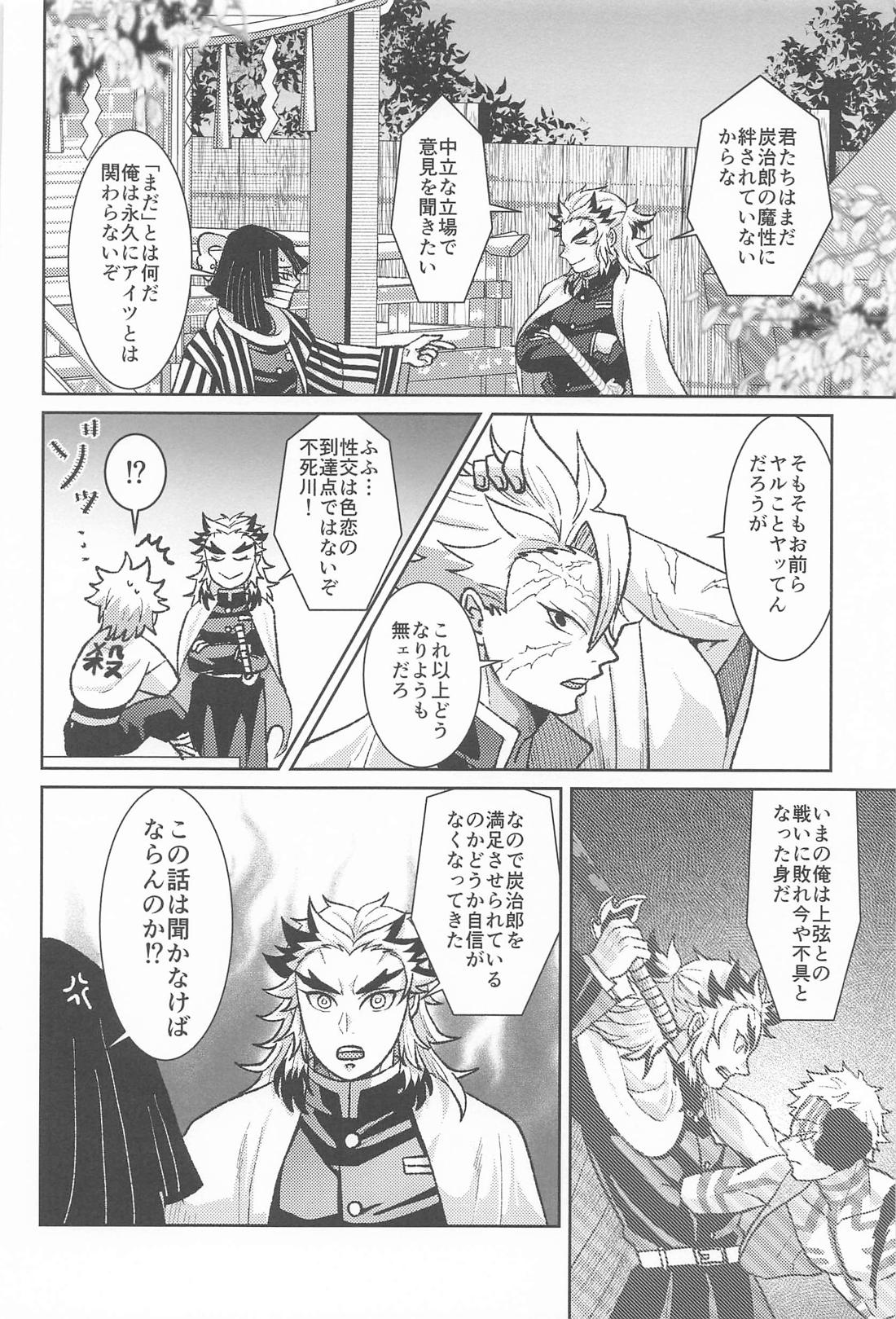 大正純情アポストル 5ページ
