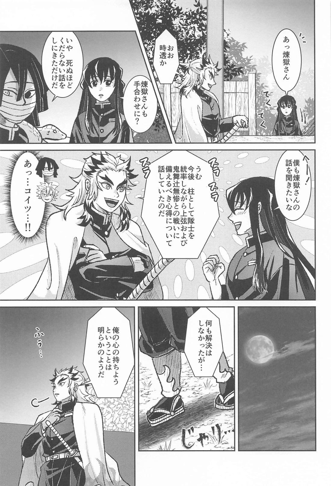 大正純情アポストル 6ページ