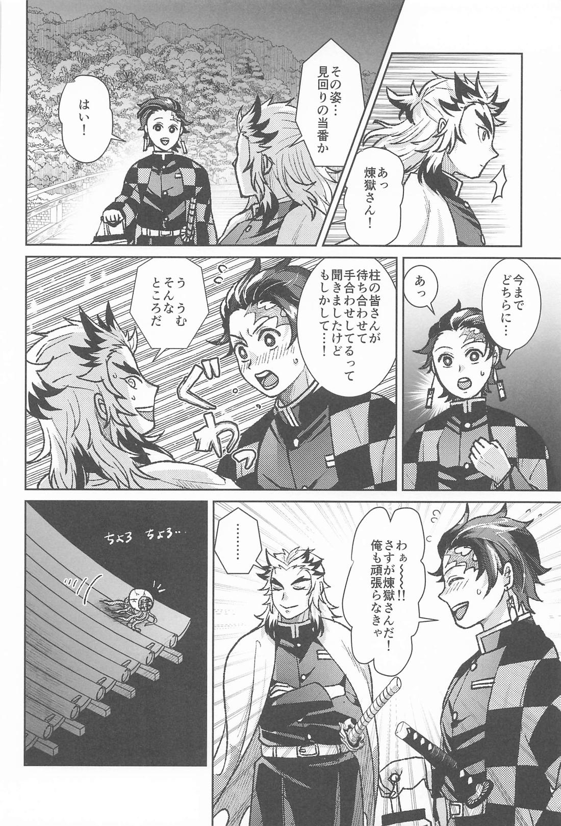 大正純情アポストル 7ページ