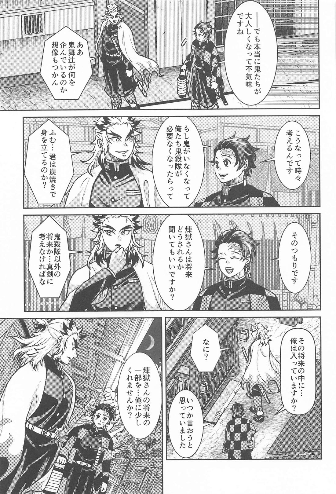 大正純情アポストル 8ページ
