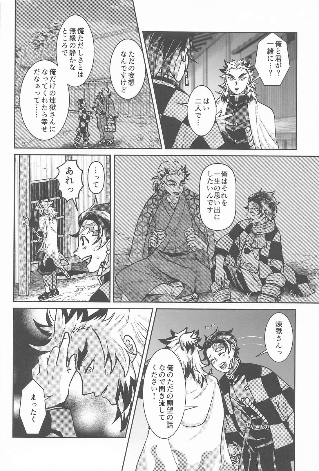 大正純情アポストル 9ページ