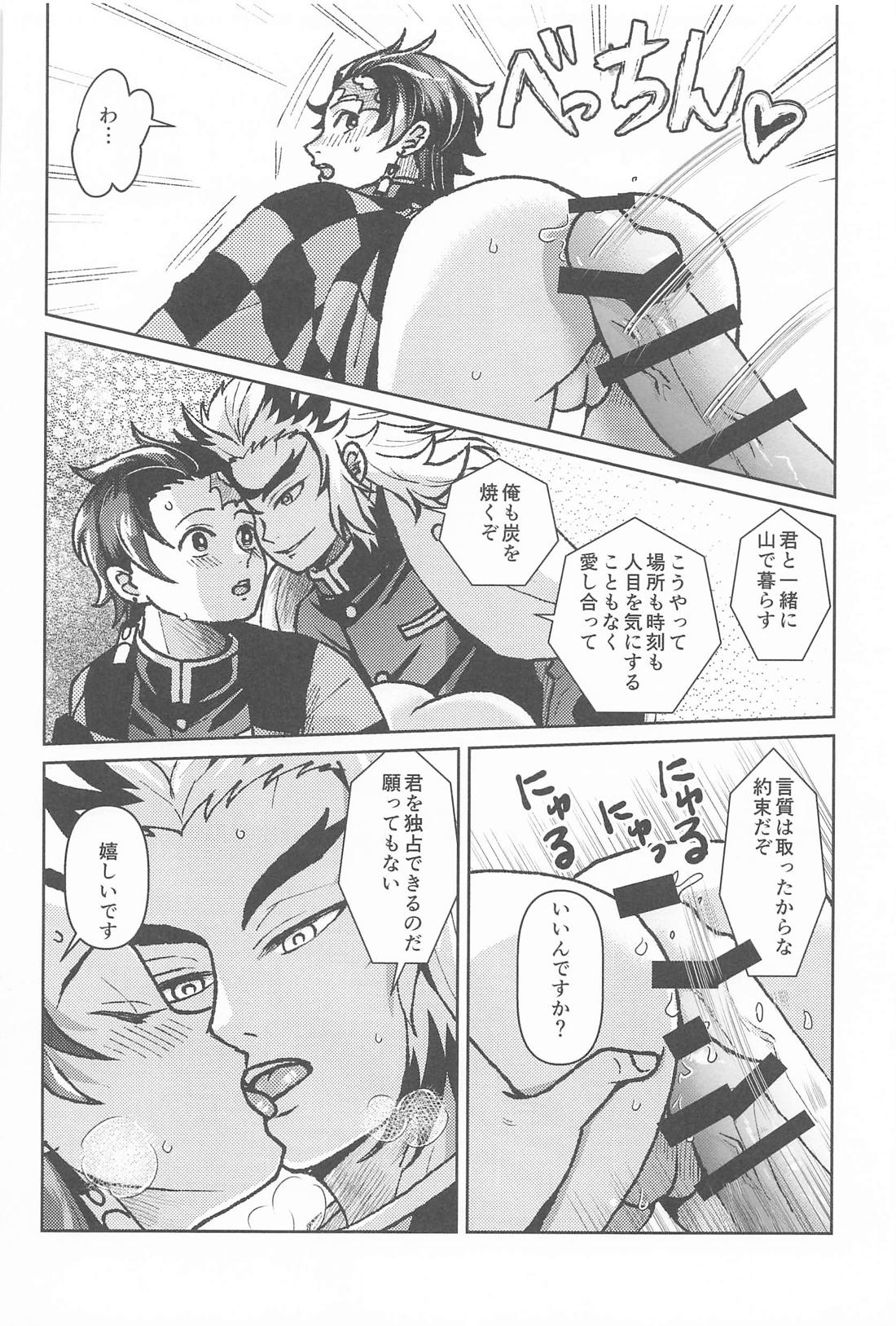大正純情アポストル 11ページ
