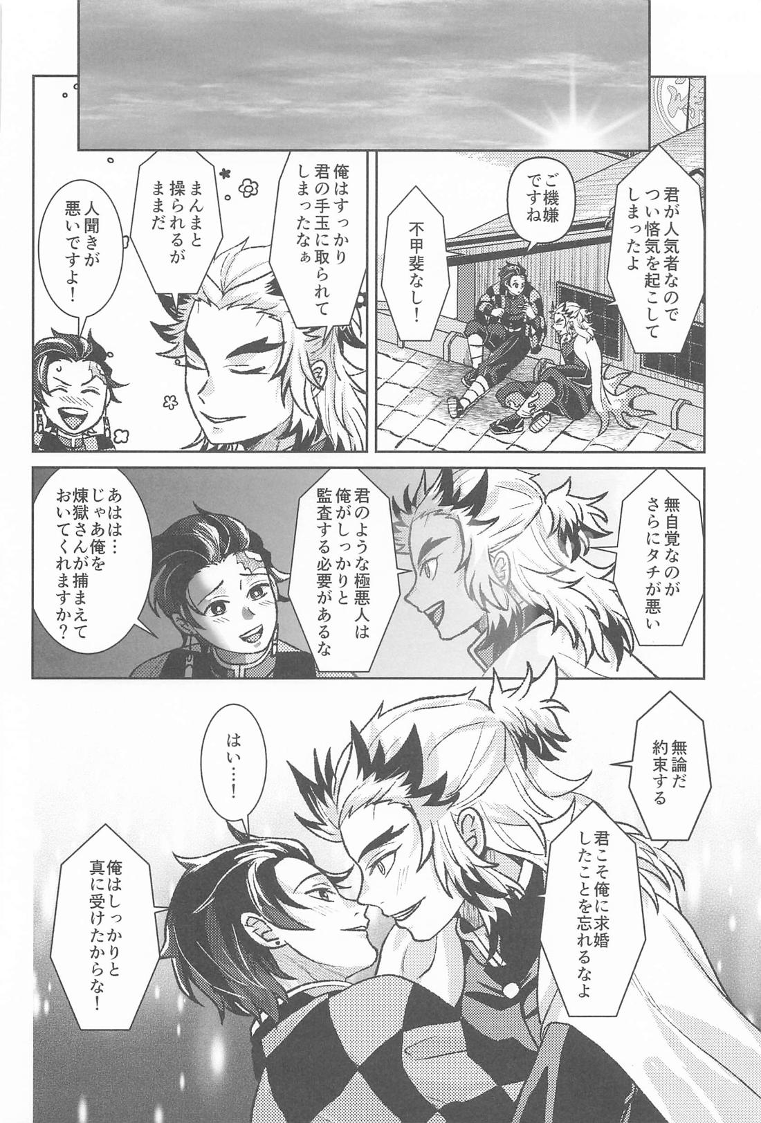 大正純情アポストル 15ページ