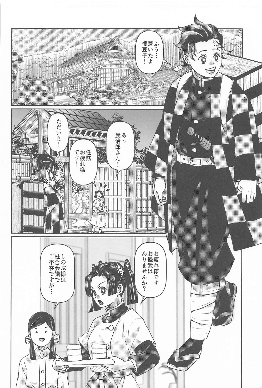 大正純情アポストル 19ページ