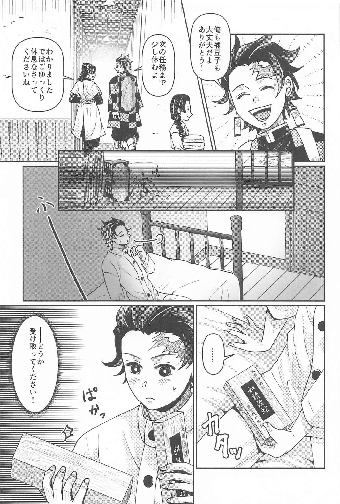 大正純情アポストル 20ページ