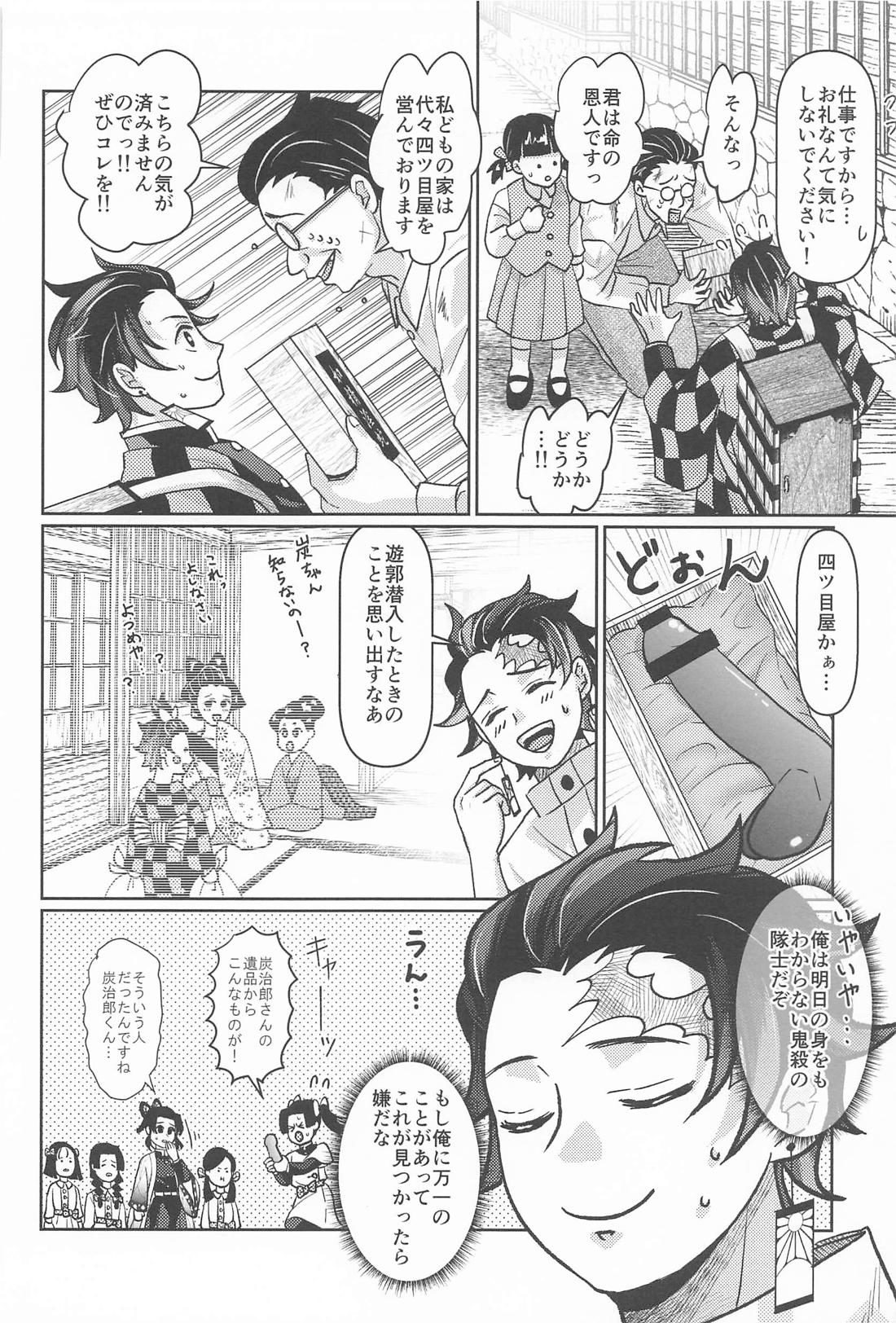大正純情アポストル 21ページ