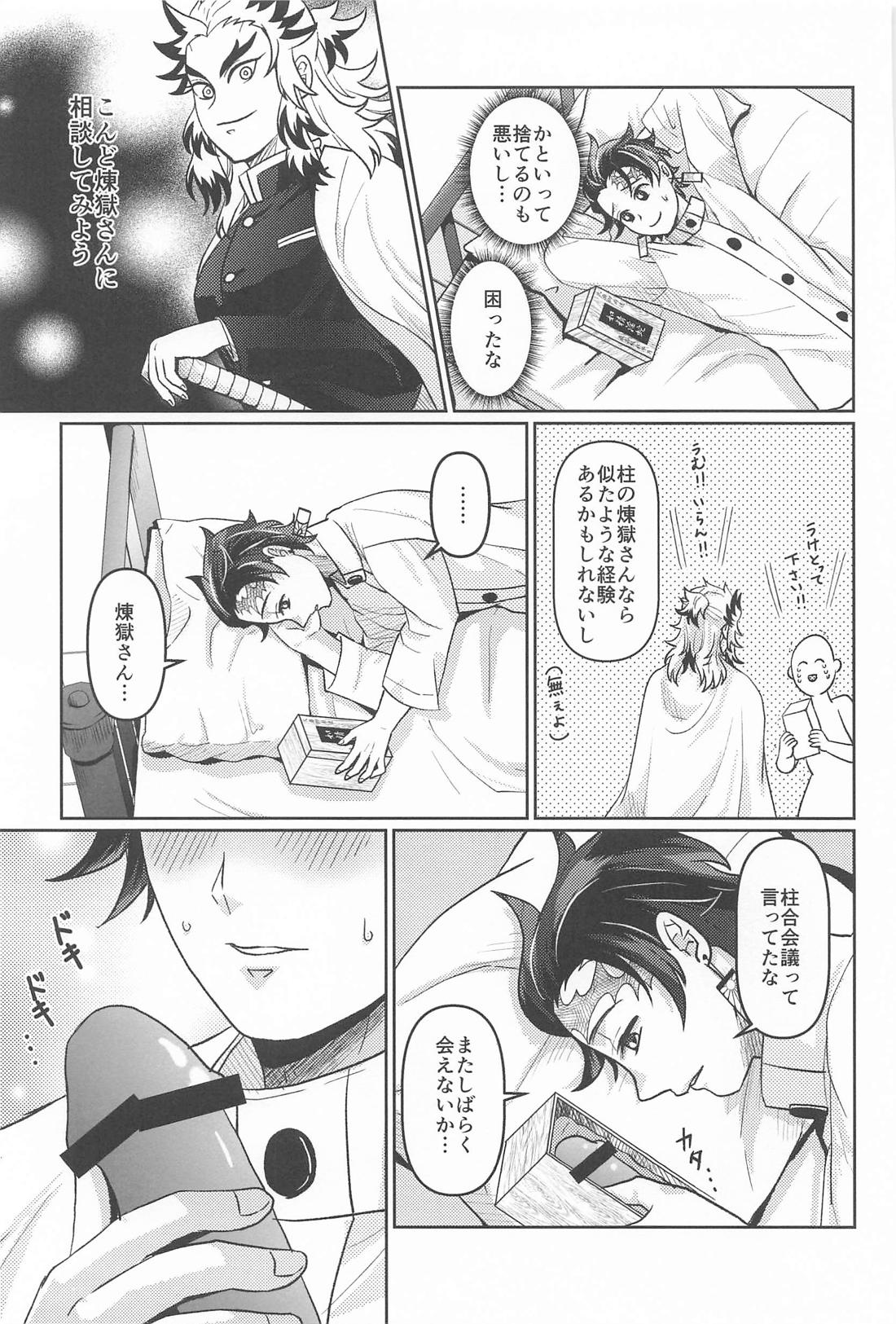 大正純情アポストル 22ページ