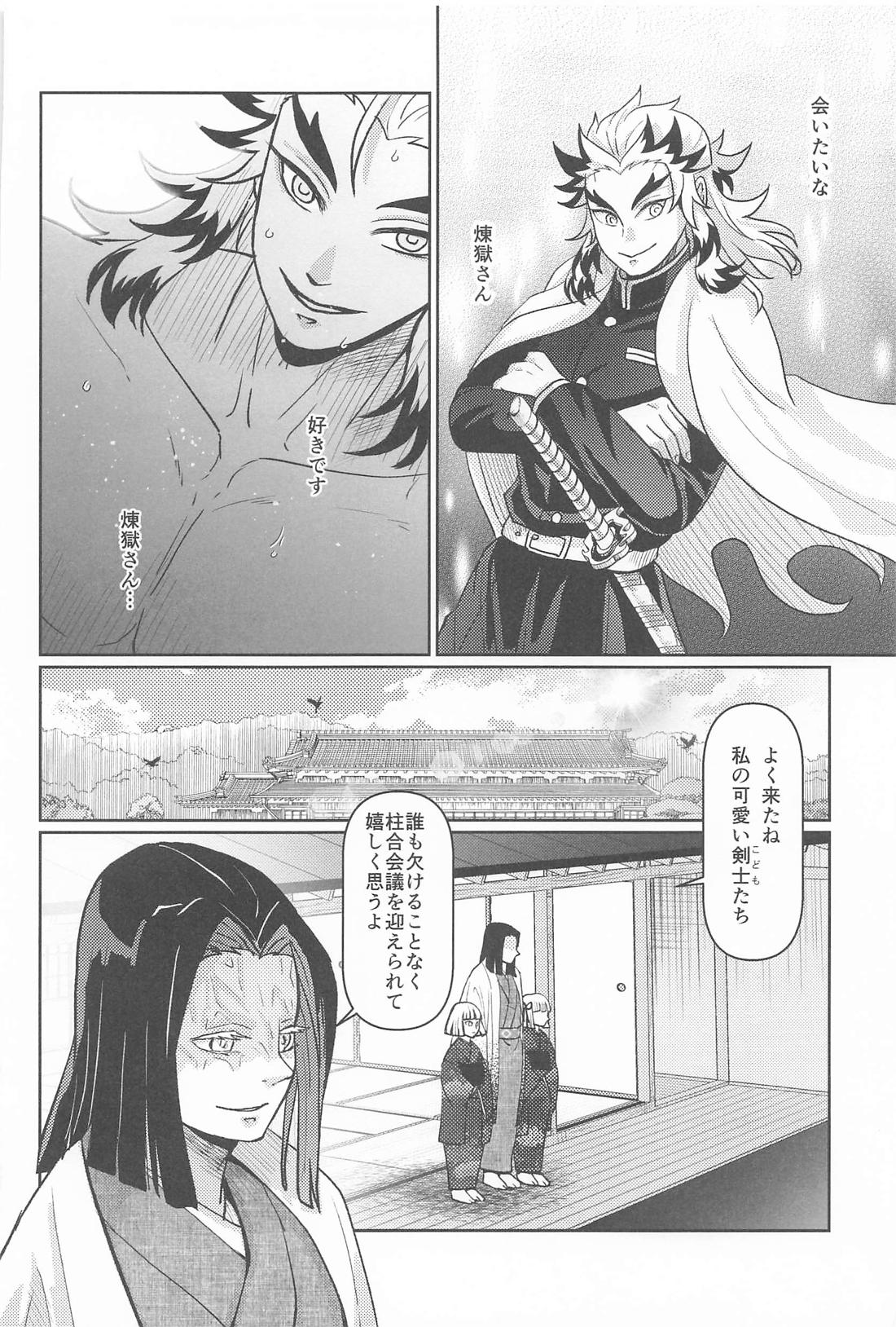 大正純情アポストル 23ページ