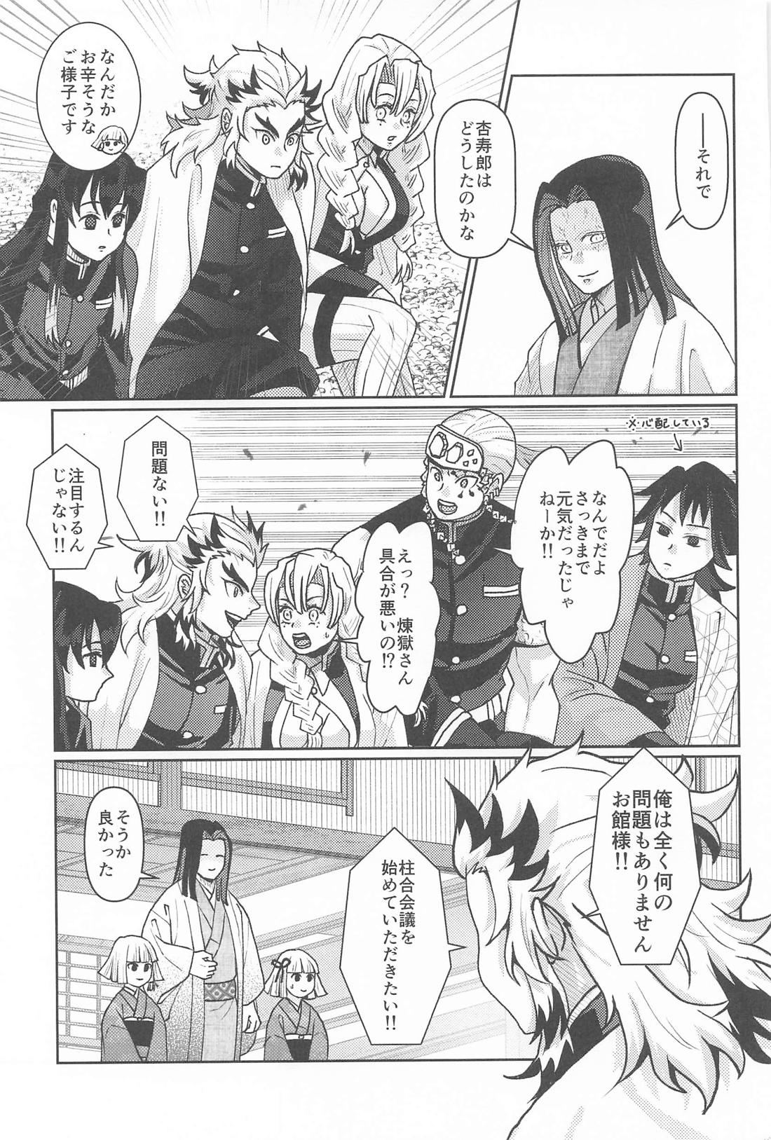 大正純情アポストル 24ページ