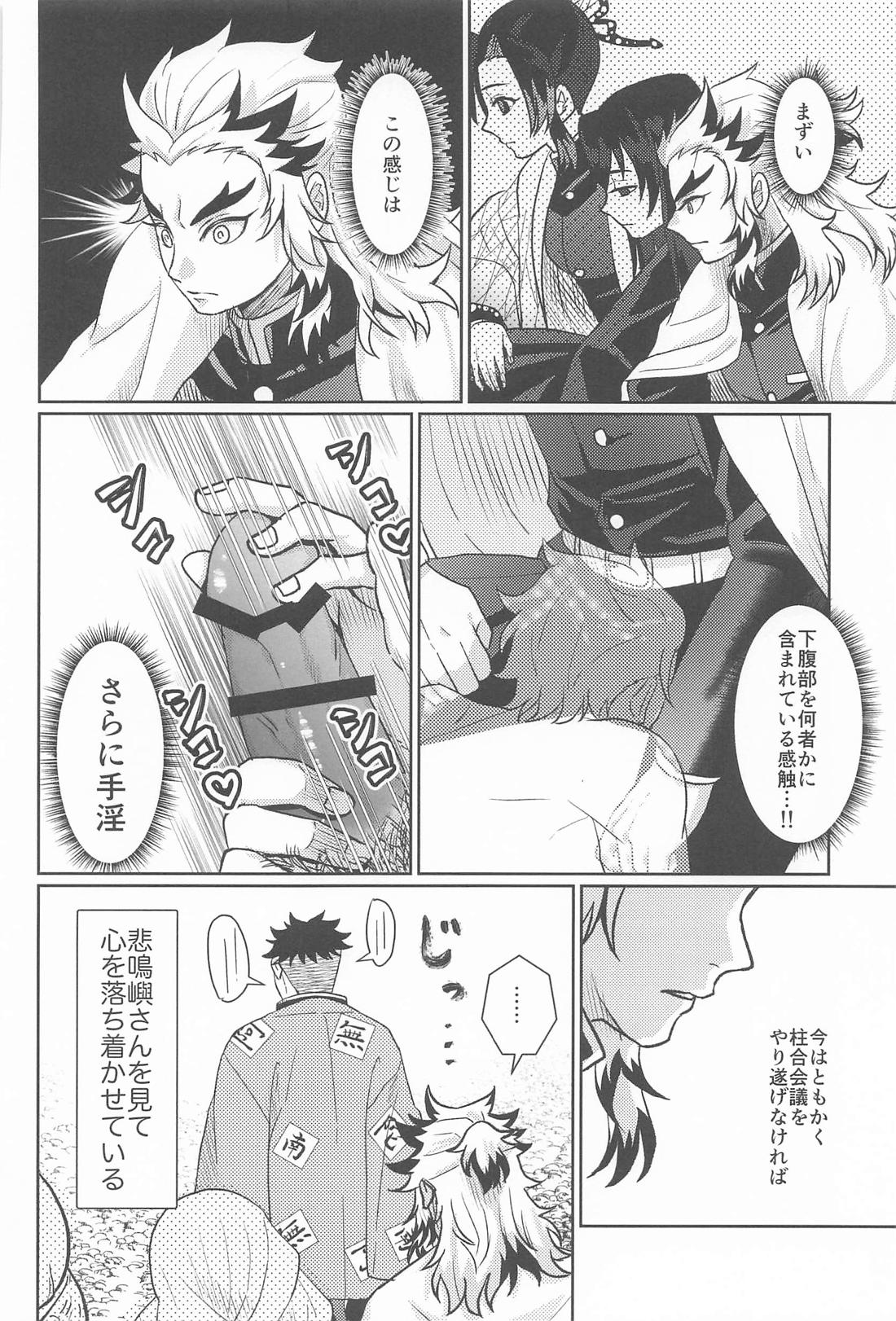 大正純情アポストル 25ページ