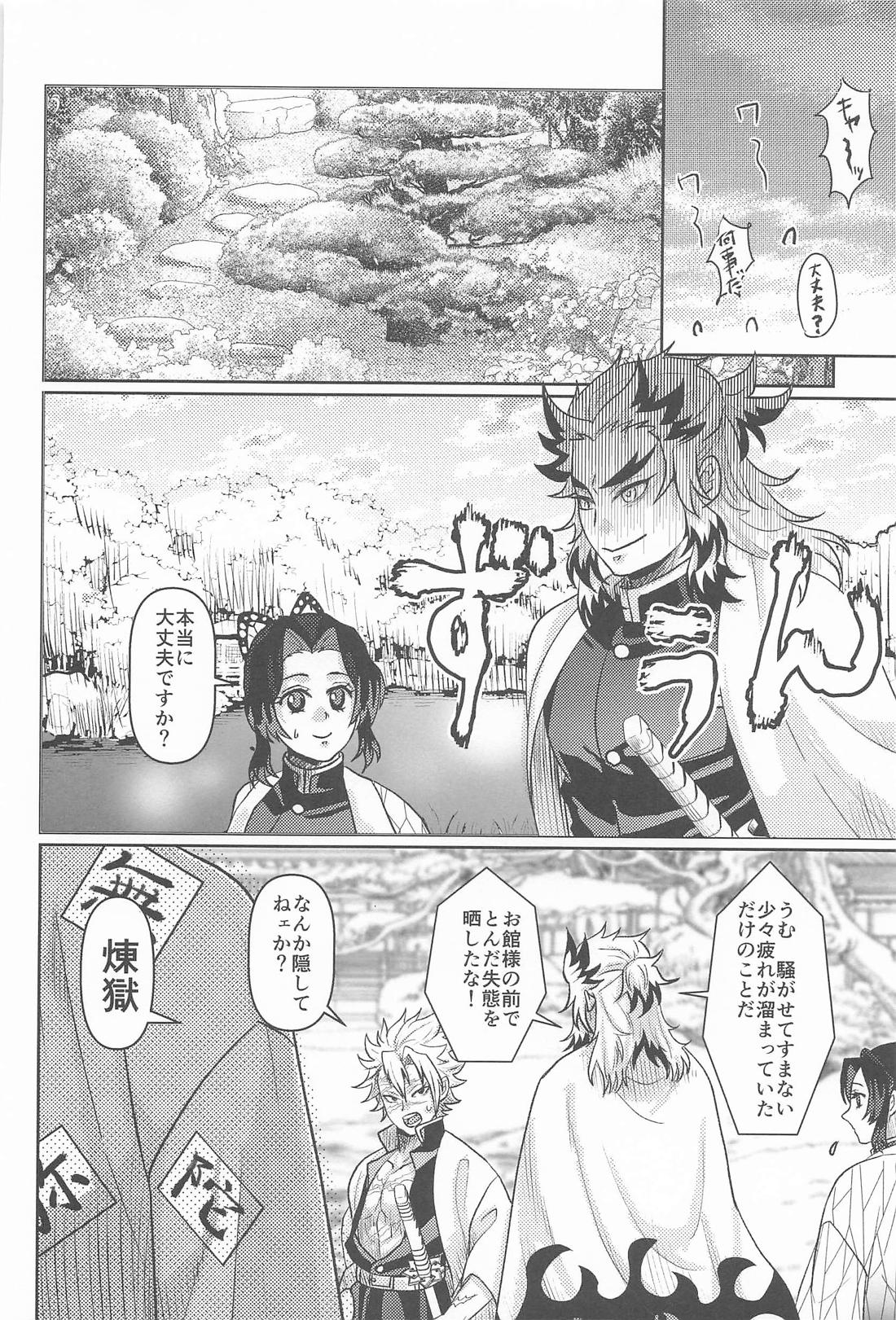 大正純情アポストル 29ページ