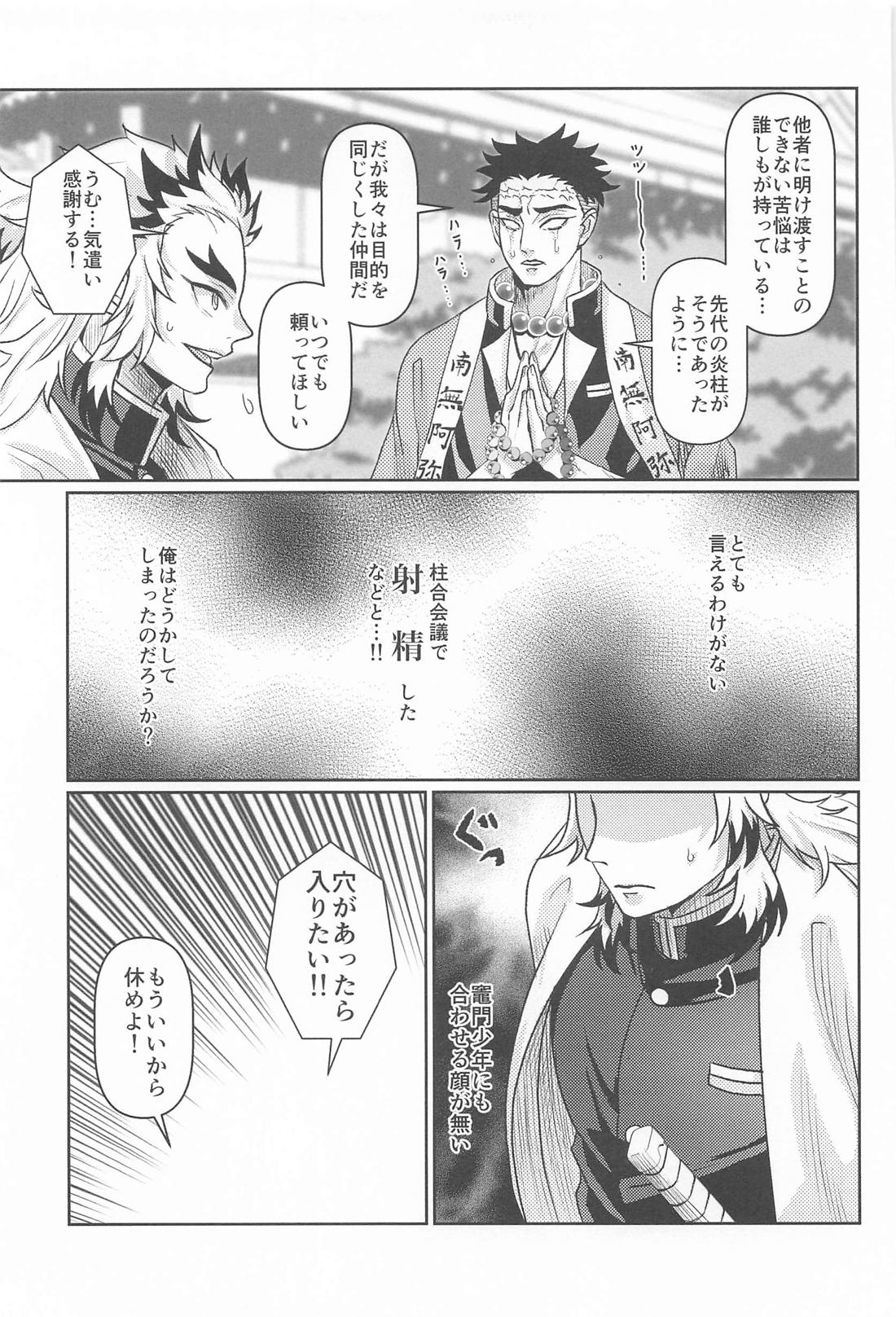 大正純情アポストル 30ページ