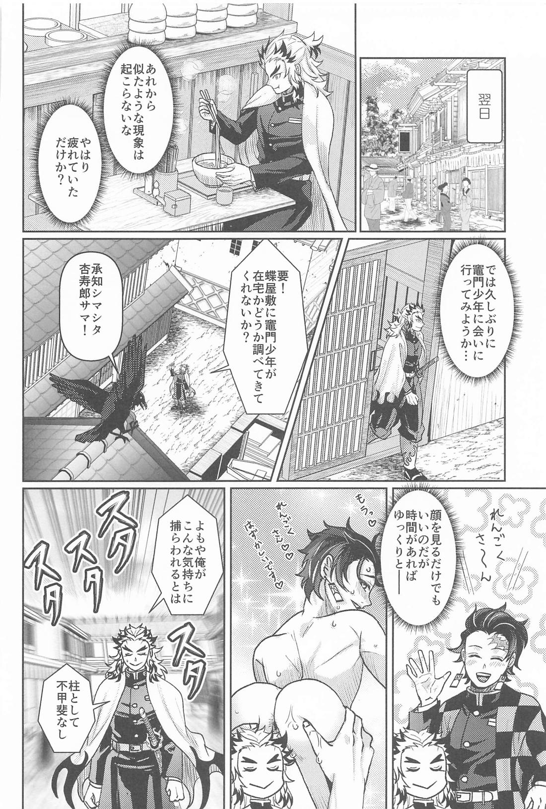 大正純情アポストル 31ページ
