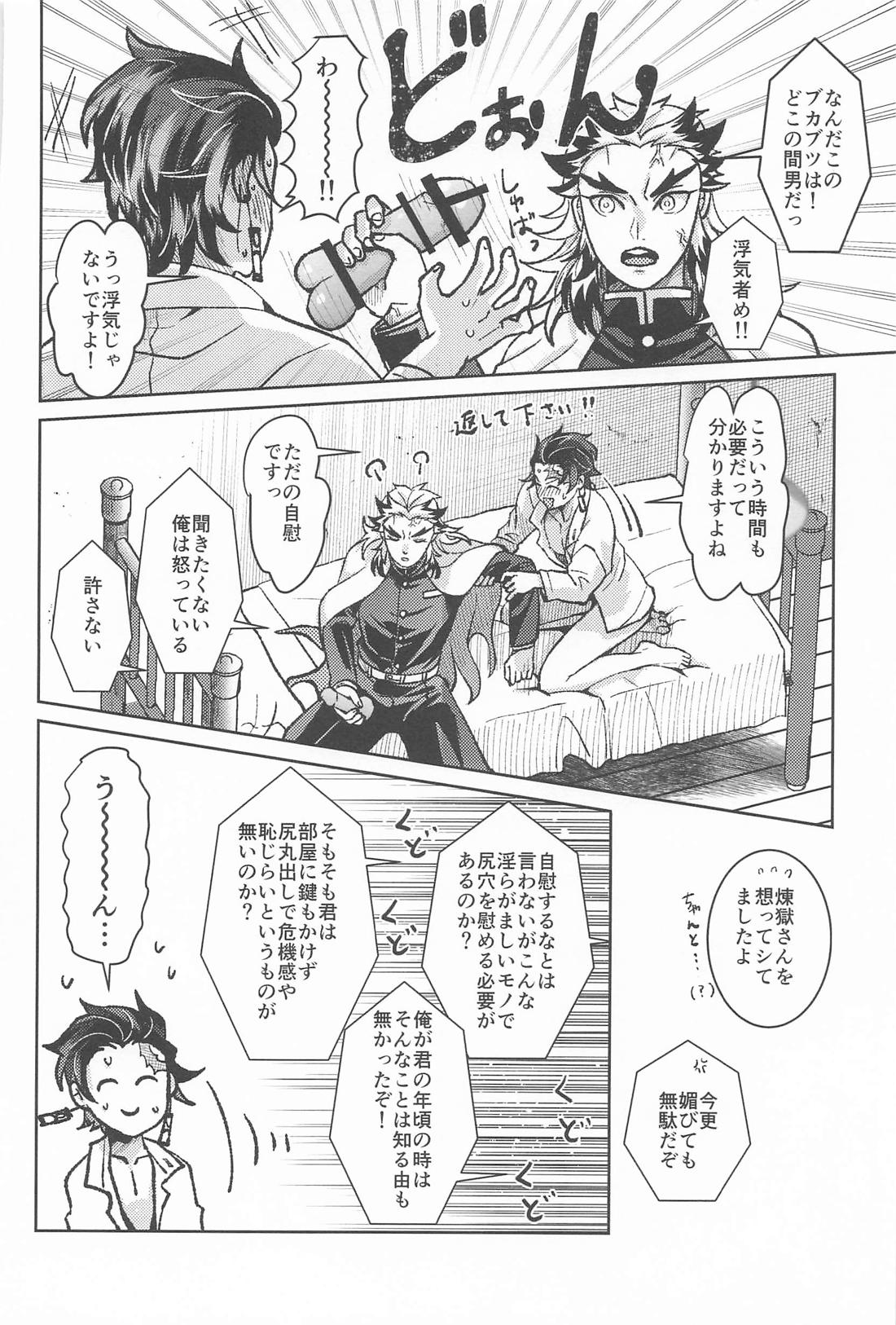 大正純情アポストル 37ページ