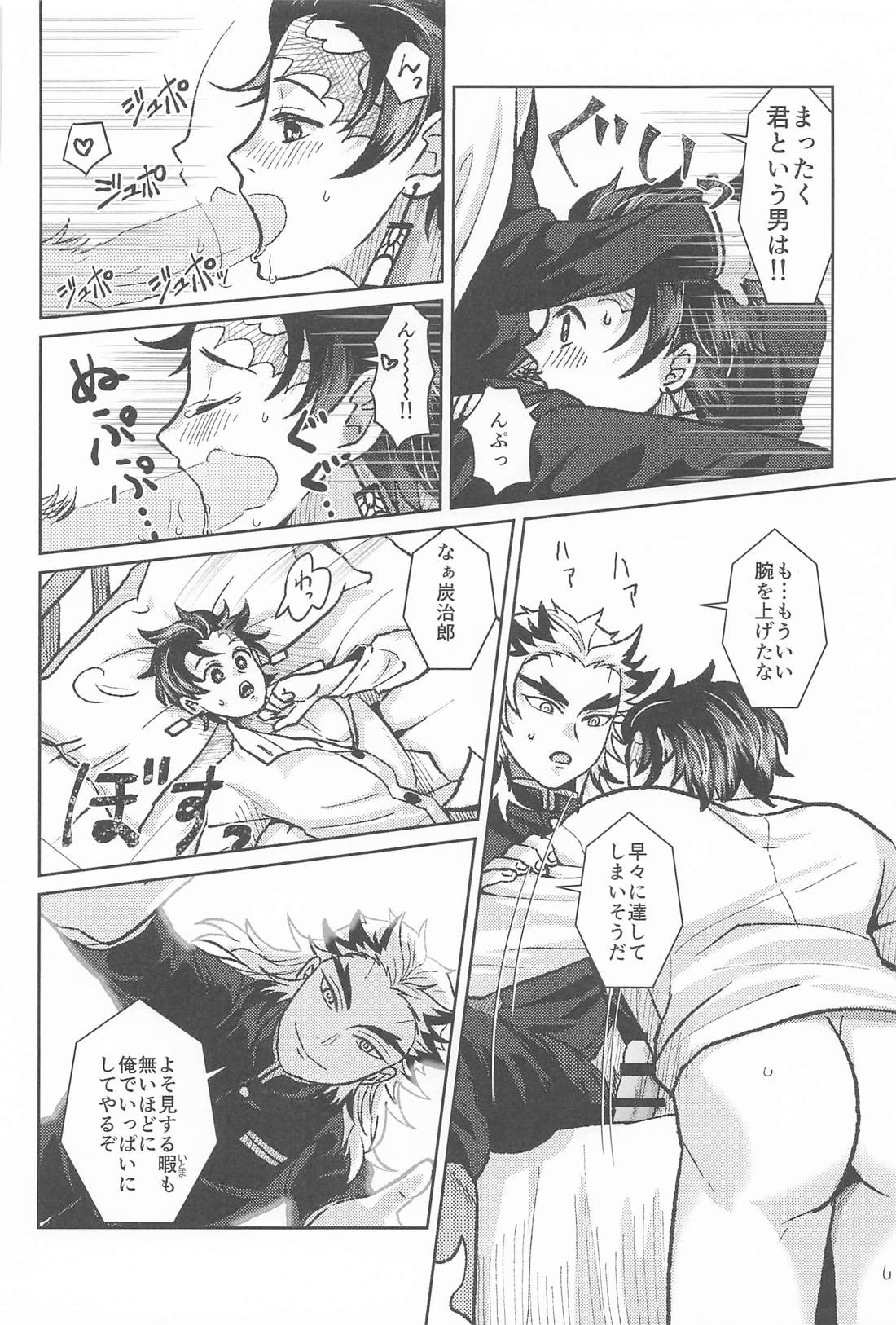大正純情アポストル 39ページ