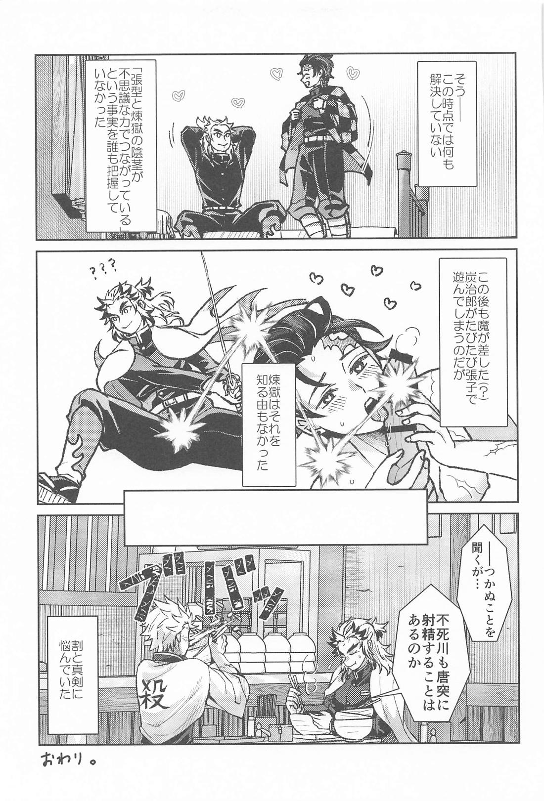 大正純情アポストル 44ページ