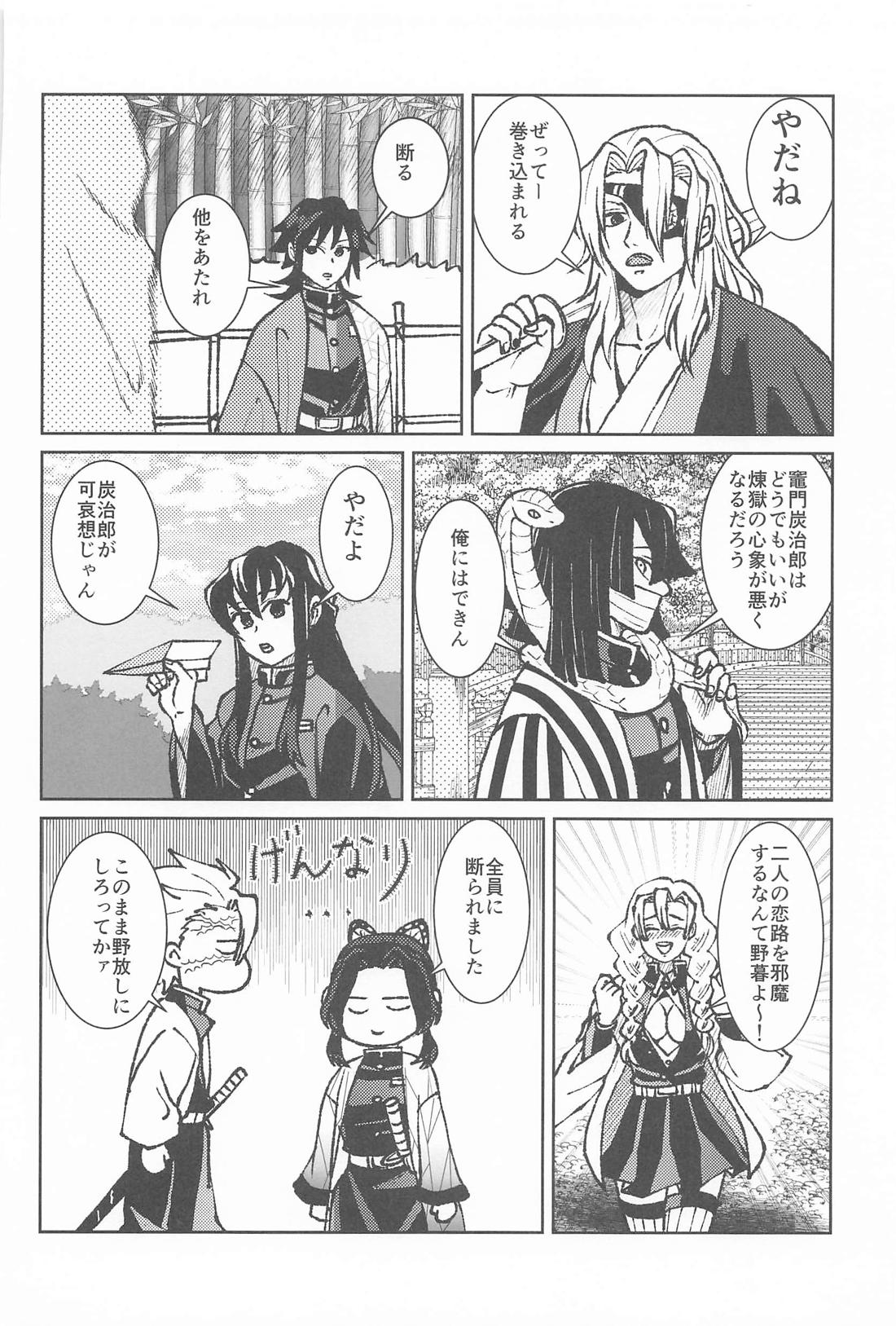 大正純情アポストル 47ページ